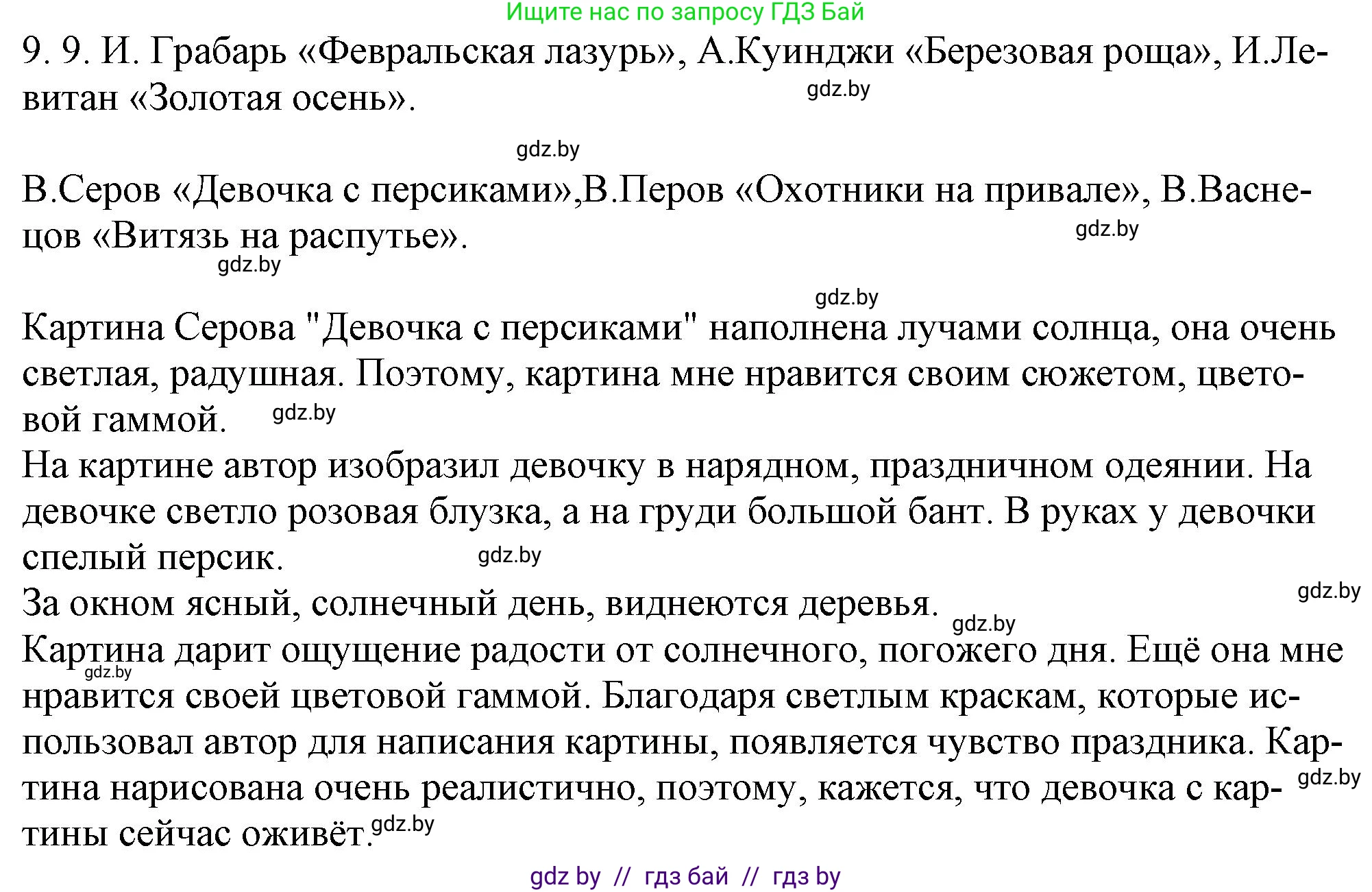 Русский язык, 11 класс Учебник, авторы: Долбик Елена Евгеньевна, Литвинко Франя Михайловна, Мурина Лариса Александровна, Шиманович Т В, Таяновская И В, Орловская О Я, издательство Национальный институт образования, Минск, 2021, страница 54, номер 9.9, Решение