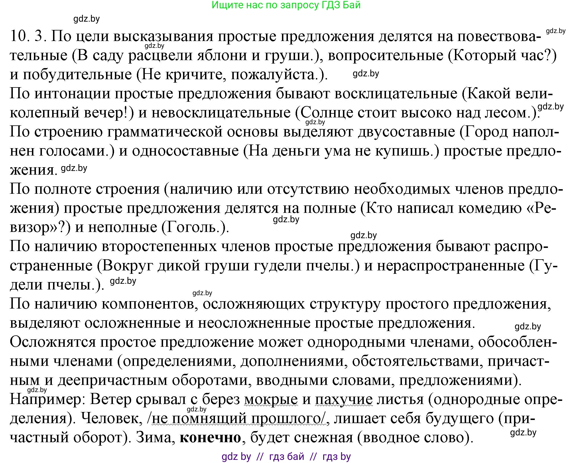 Русский язык, 11 класс Учебник, авторы: Долбик Елена Евгеньевна, Литвинко Франя Михайловна, Мурина Лариса Александровна, Шиманович Т В, Таяновская И В, Орловская О Я, издательство Национальный институт образования, Минск, 2021, страница 60, номер 10.3, Решение