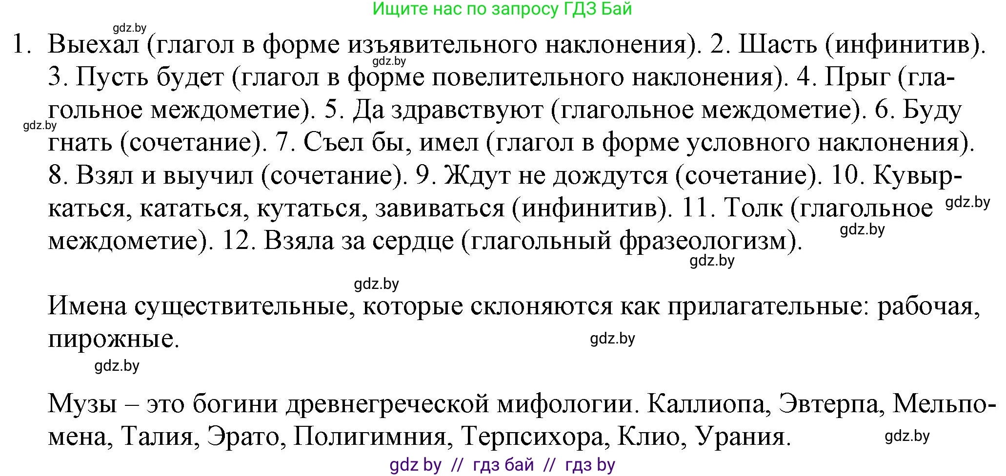 Русский язык, 11 класс Учебник, авторы: Долбик Елена Евгеньевна, Литвинко Франя Михайловна, Мурина Лариса Александровна, Шиманович Т В, Таяновская И В, Орловская О Я, издательство Национальный институт образования, Минск, 2021, страница 68, номер 12.2, Решение (продолжение 2)