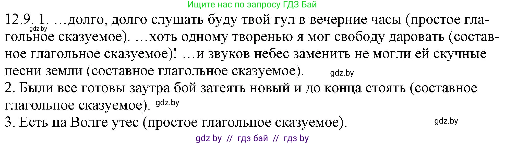 Русский язык, 11 класс Учебник, авторы: Долбик Елена Евгеньевна, Литвинко Франя Михайловна, Мурина Лариса Александровна, Шиманович Т В, Таяновская И В, Орловская О Я, издательство Национальный институт образования, Минск, 2021, страница 72, номер 12.9, Решение