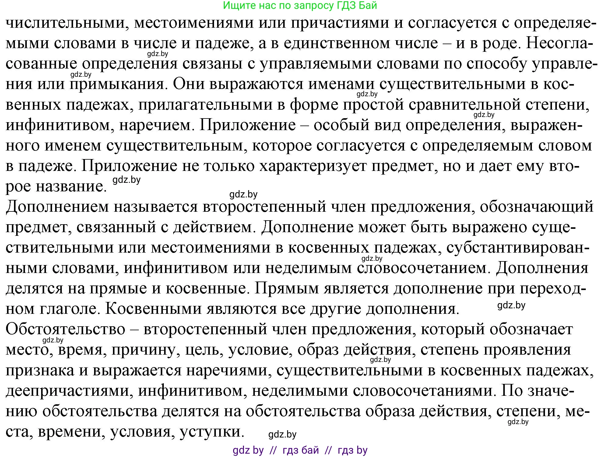 Русский язык, 11 класс Учебник, авторы: Долбик Елена Евгеньевна, Литвинко Франя Михайловна, Мурина Лариса Александровна, Шиманович Т В, Таяновская И В, Орловская О Я, издательство Национальный институт образования, Минск, 2021, страница 73, номер 13.1, Решение (продолжение 2)