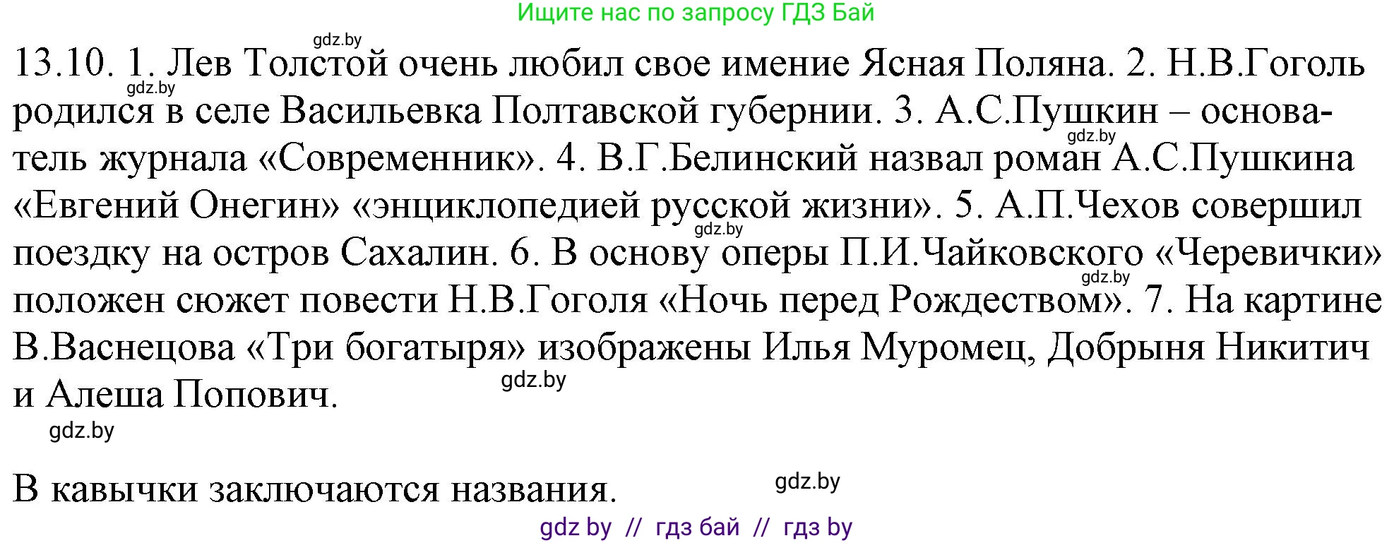 Русский язык, 11 класс Учебник, авторы: Долбик Елена Евгеньевна, Литвинко Франя Михайловна, Мурина Лариса Александровна, Шиманович Т В, Таяновская И В, Орловская О Я, издательство Национальный институт образования, Минск, 2021, страница 76, номер 13.10, Решение