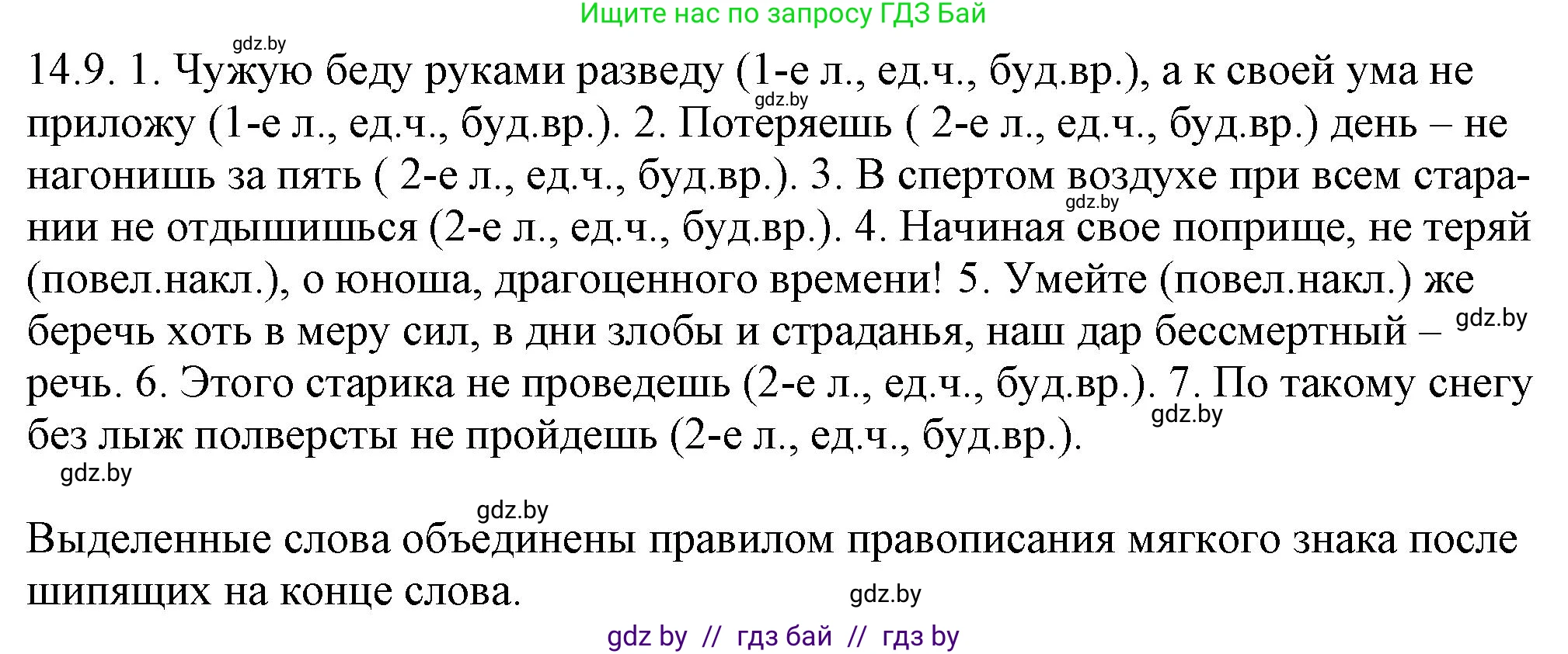 Русский язык, 11 класс Учебник, авторы: Долбик Елена Евгеньевна, Литвинко Франя Михайловна, Мурина Лариса Александровна, Шиманович Т В, Таяновская И В, Орловская О Я, издательство Национальный институт образования, Минск, 2021, страница 83, номер 14.9, Решение