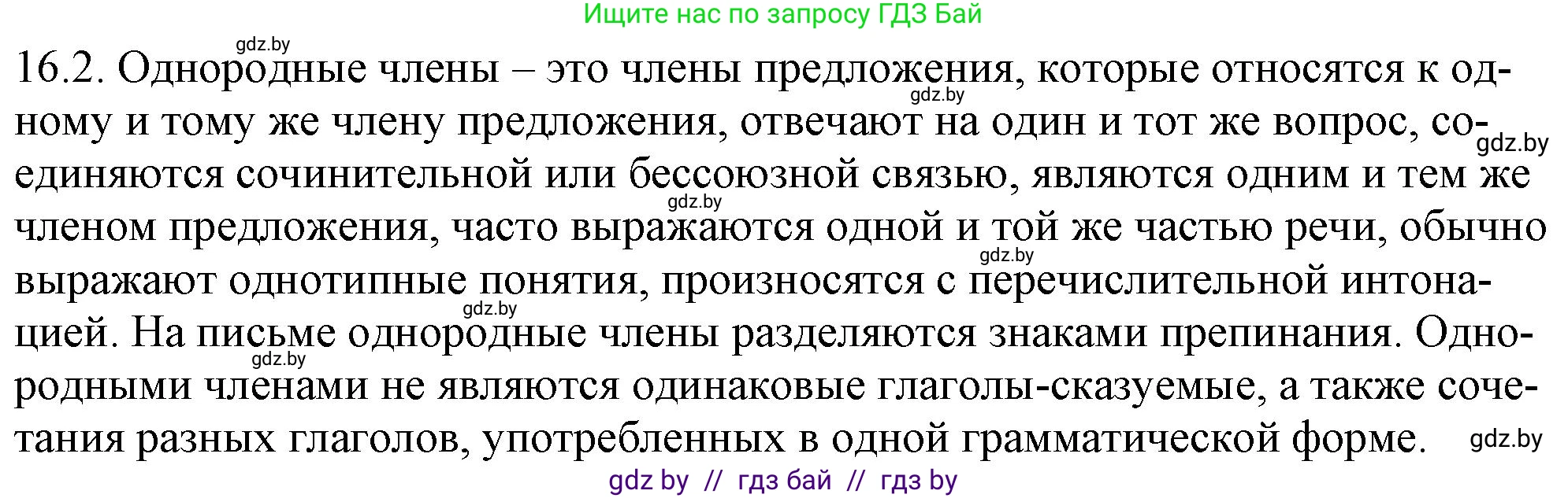 Русский язык, 11 класс Учебник, авторы: Долбик Елена Евгеньевна, Литвинко Франя Михайловна, Мурина Лариса Александровна, Шиманович Т В, Таяновская И В, Орловская О Я, издательство Национальный институт образования, Минск, 2021, страница 94, номер 16.2, Решение