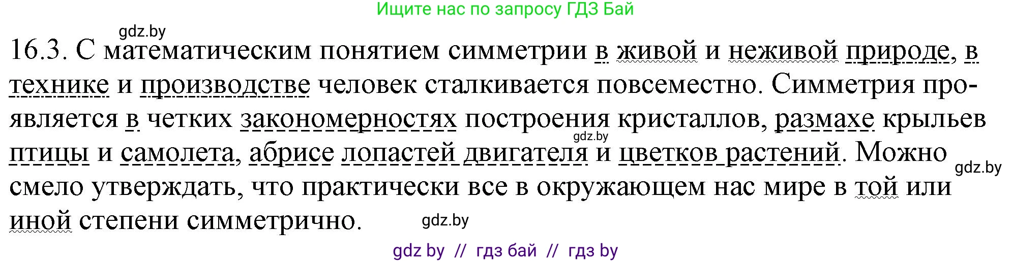 Русский язык, 11 класс Учебник, авторы: Долбик Елена Евгеньевна, Литвинко Франя Михайловна, Мурина Лариса Александровна, Шиманович Т В, Таяновская И В, Орловская О Я, издательство Национальный институт образования, Минск, 2021, страница 94, номер 16.3, Решение