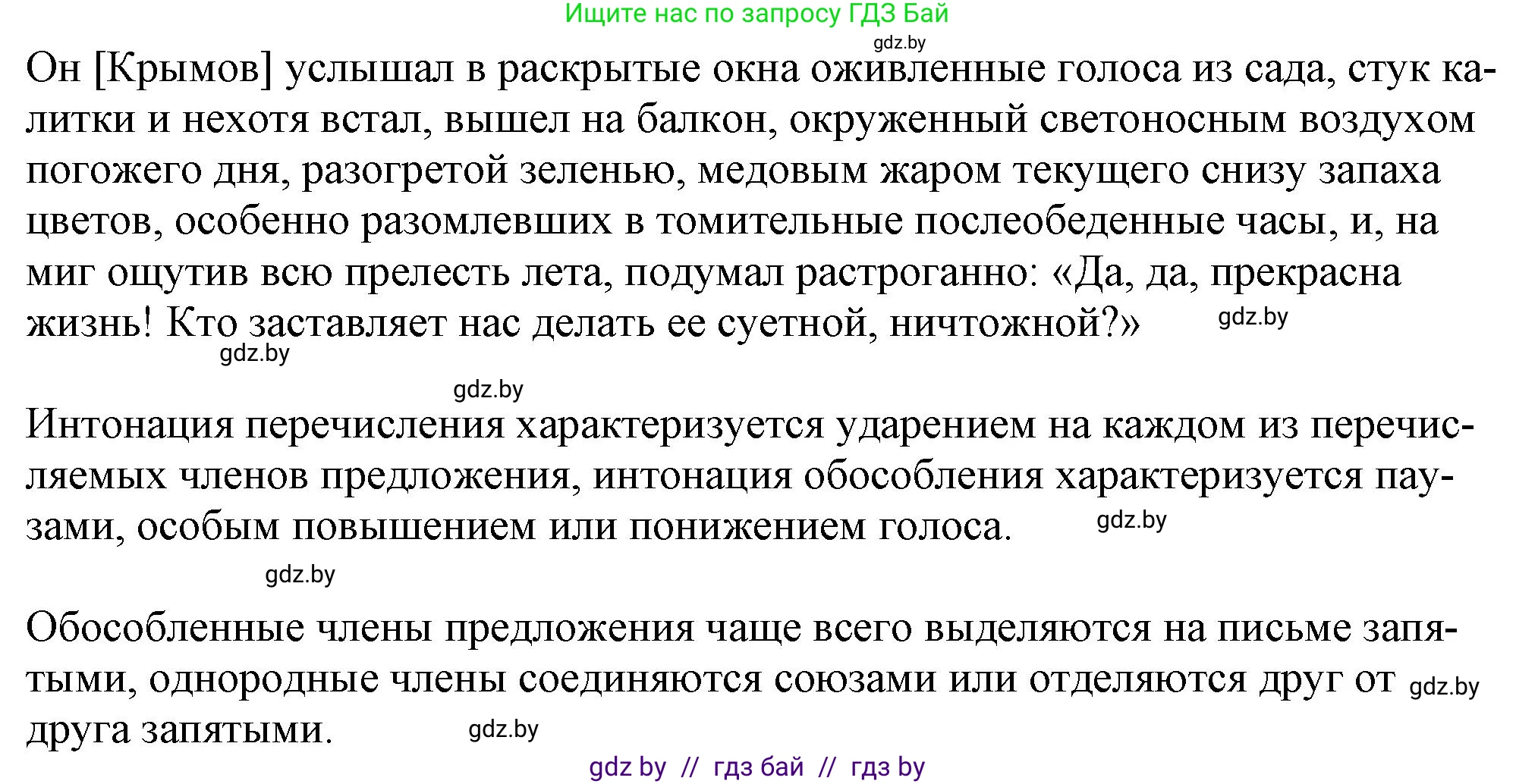 Русский язык, 11 класс Учебник, авторы: Долбик Елена Евгеньевна, Литвинко Франя Михайловна, Мурина Лариса Александровна, Шиманович Т В, Таяновская И В, Орловская О Я, издательство Национальный институт образования, Минск, 2021, страница 94, номер 16.4, Решение (продолжение 2)