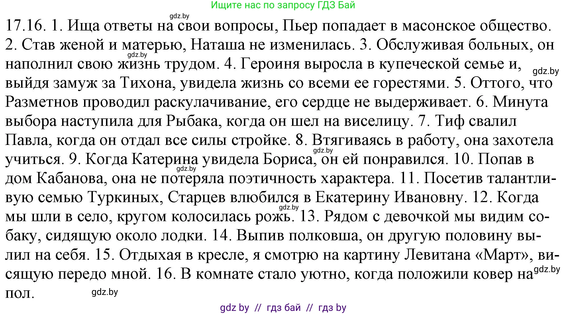 Русский язык, 11 класс Учебник, авторы: Долбик Елена Евгеньевна, Литвинко Франя Михайловна, Мурина Лариса Александровна, Шиманович Т В, Таяновская И В, Орловская О Я, издательство Национальный институт образования, Минск, 2021, страница 112, номер 17.16, Решение