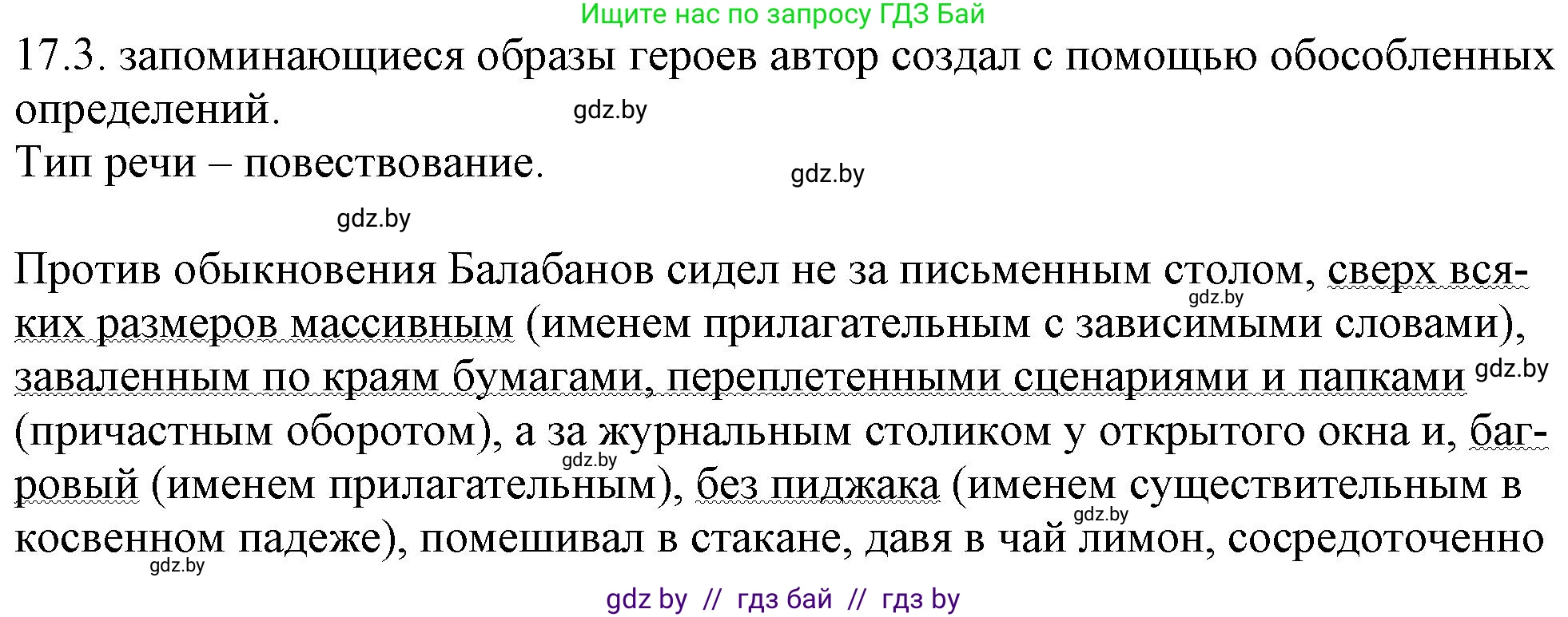 Русский язык, 11 класс Учебник, авторы: Долбик Елена Евгеньевна, Литвинко Франя Михайловна, Мурина Лариса Александровна, Шиманович Т В, Таяновская И В, Орловская О Я, издательство Национальный институт образования, Минск, 2021, страница 104, номер 17.3, Решение