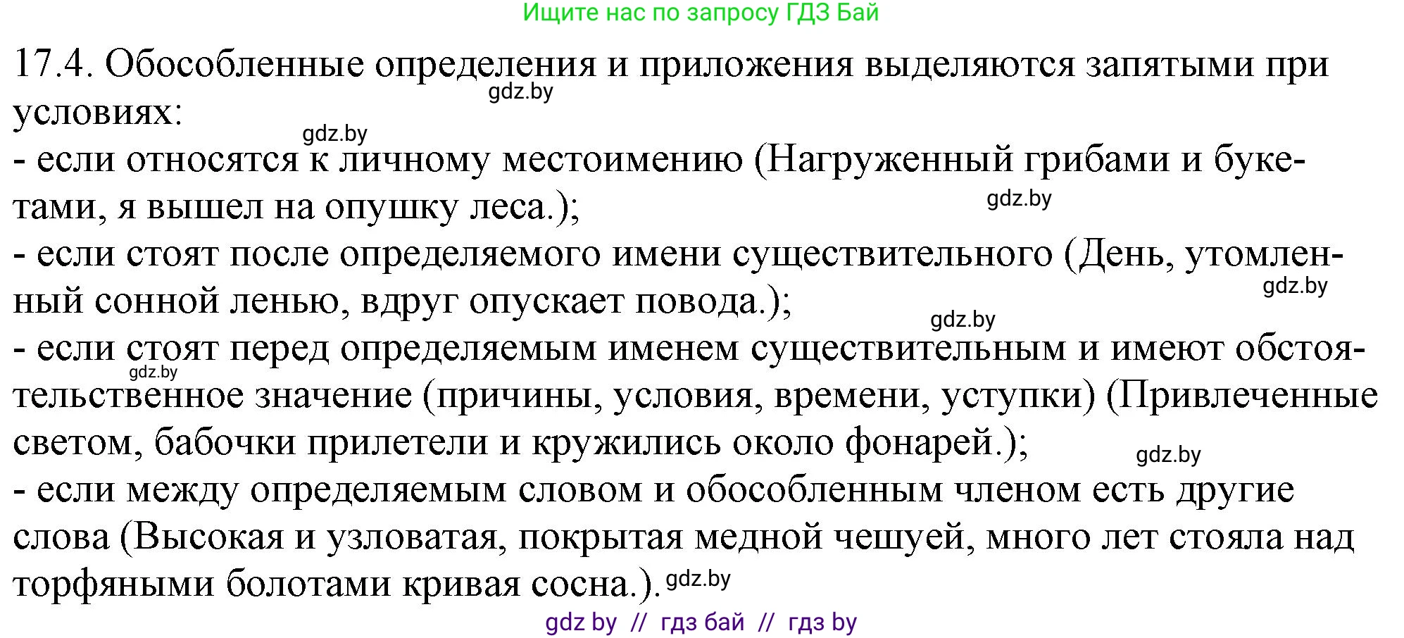 Русский язык, 11 класс Учебник, авторы: Долбик Елена Евгеньевна, Литвинко Франя Михайловна, Мурина Лариса Александровна, Шиманович Т В, Таяновская И В, Орловская О Я, издательство Национальный институт образования, Минск, 2021, страница 105, номер 17.4, Решение