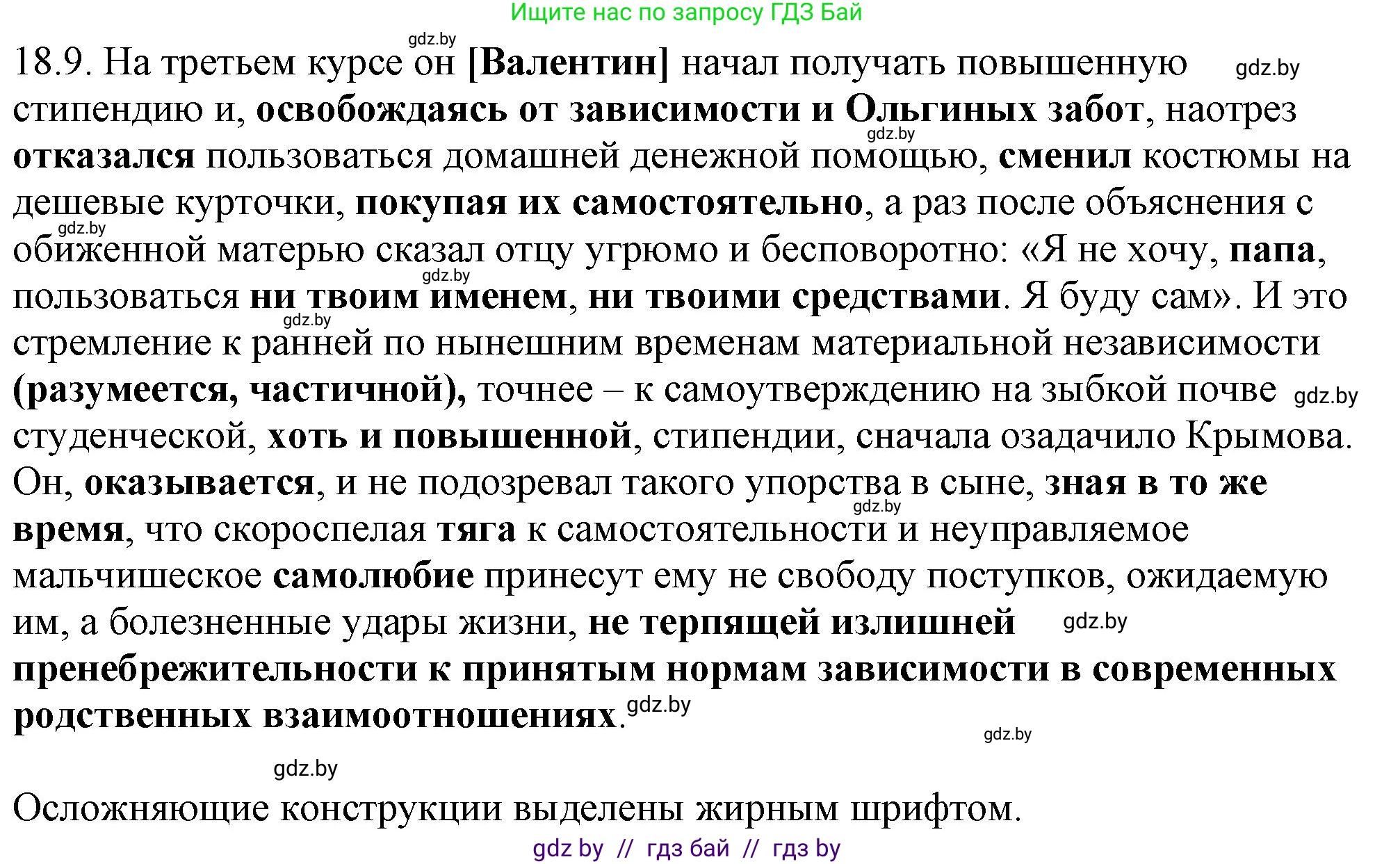 Русский язык, 11 класс Учебник, авторы: Долбик Елена Евгеньевна, Литвинко Франя Михайловна, Мурина Лариса Александровна, Шиманович Т В, Таяновская И В, Орловская О Я, издательство Национальный институт образования, Минск, 2021, страница 123, номер 18.9, Решение