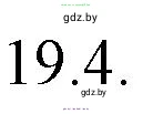 Русский язык, 11 класс Учебник, авторы: Долбик Елена Евгеньевна, Литвинко Франя Михайловна, Мурина Лариса Александровна, Шиманович Т В, Таяновская И В, Орловская О Я, издательство Национальный институт образования, Минск, 2021, страница 128, номер 19.4, Решение