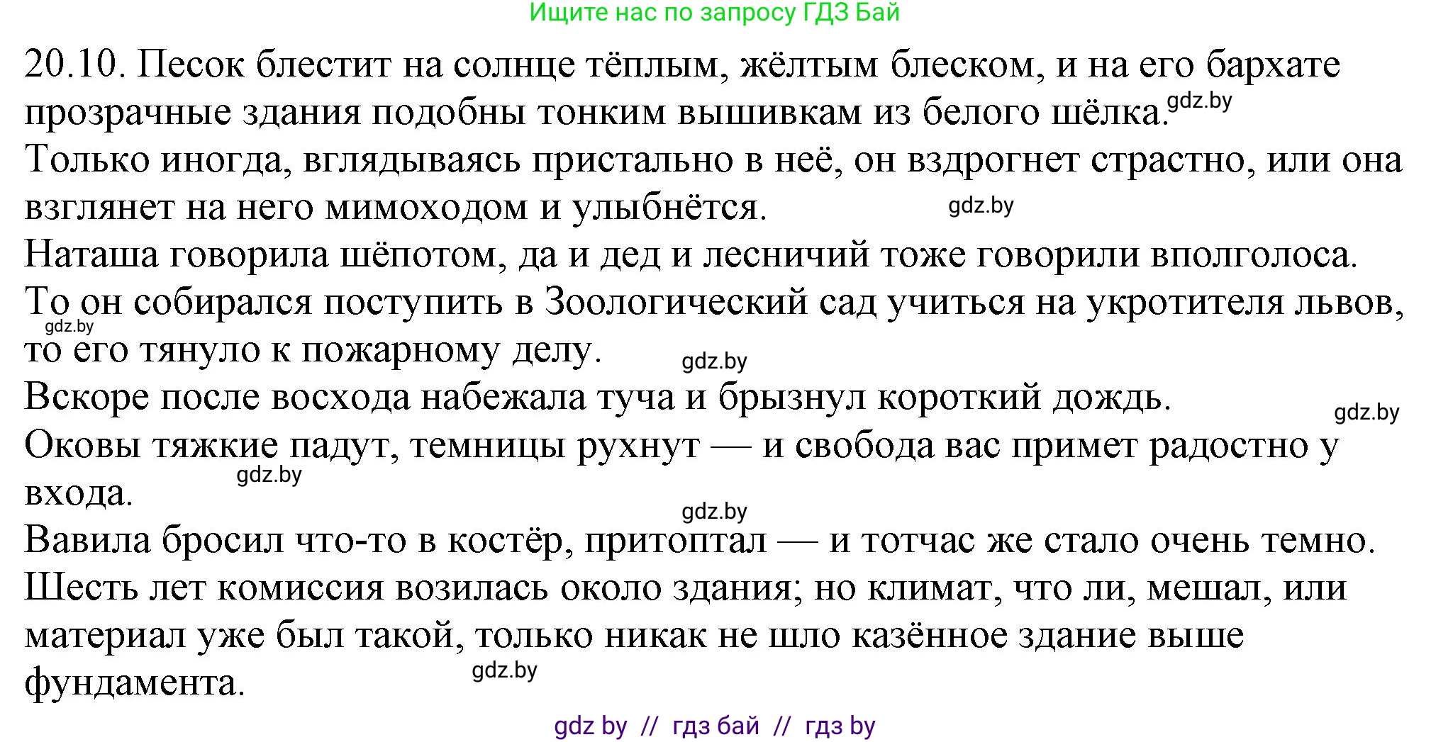 Русский язык, 11 класс Учебник, авторы: Долбик Елена Евгеньевна, Литвинко Франя Михайловна, Мурина Лариса Александровна, Шиманович Т В, Таяновская И В, Орловская О Я, издательство Национальный институт образования, Минск, 2021, страница 135, номер 20.10, Решение