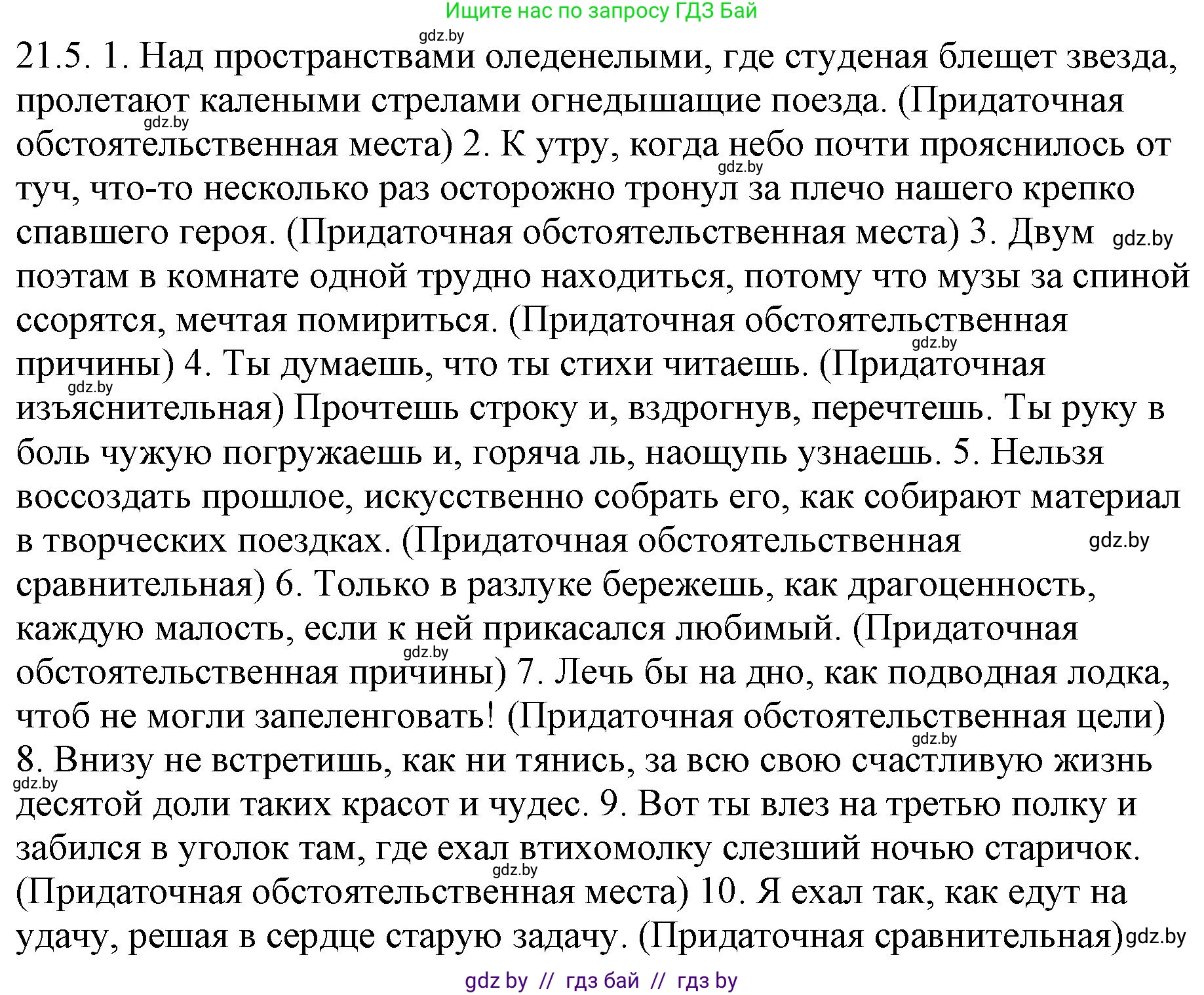 Русский язык, 11 класс Учебник, авторы: Долбик Елена Евгеньевна, Литвинко Франя Михайловна, Мурина Лариса Александровна, Шиманович Т В, Таяновская И В, Орловская О Я, издательство Национальный институт образования, Минск, 2021, страница 141, номер 21.5, Решение