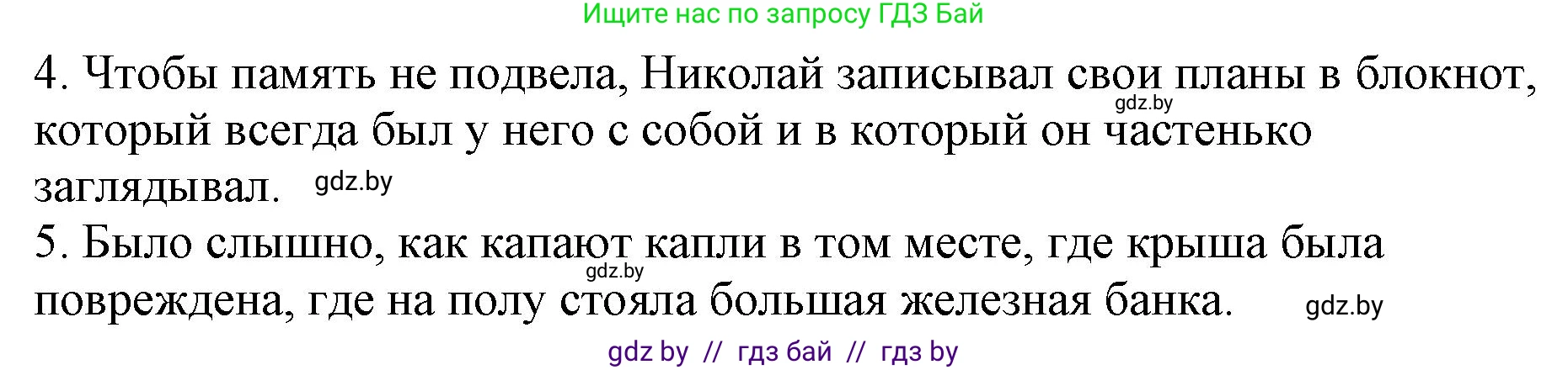 Русский язык, 11 класс Учебник, авторы: Долбик Елена Евгеньевна, Литвинко Франя Михайловна, Мурина Лариса Александровна, Шиманович Т В, Таяновская И В, Орловская О Я, издательство Национальный институт образования, Минск, 2021, страница 155, номер 22.5, Решение (продолжение 2)