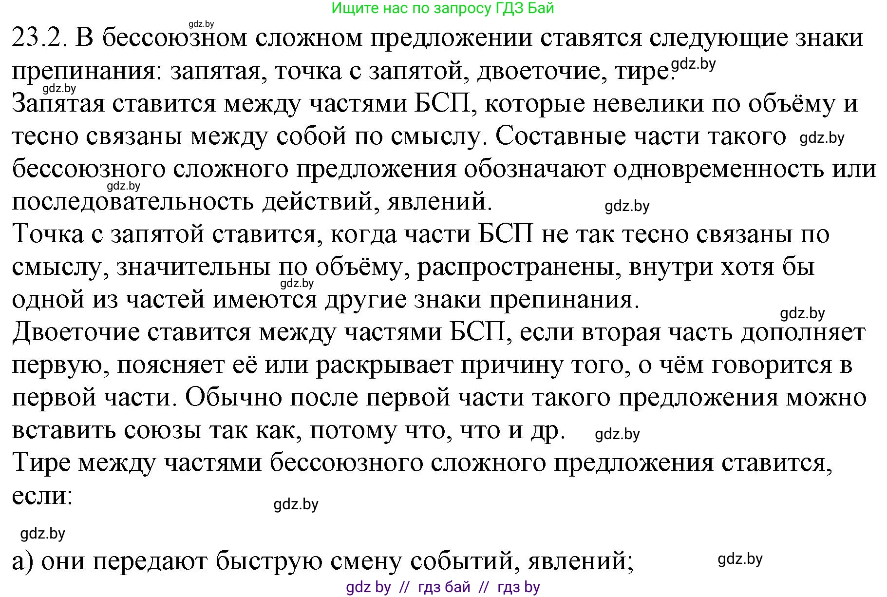 Русский язык, 11 класс Учебник, авторы: Долбик Елена Евгеньевна, Литвинко Франя Михайловна, Мурина Лариса Александровна, Шиманович Т В, Таяновская И В, Орловская О Я, издательство Национальный институт образования, Минск, 2021, страница 158, номер 23.2, Решение