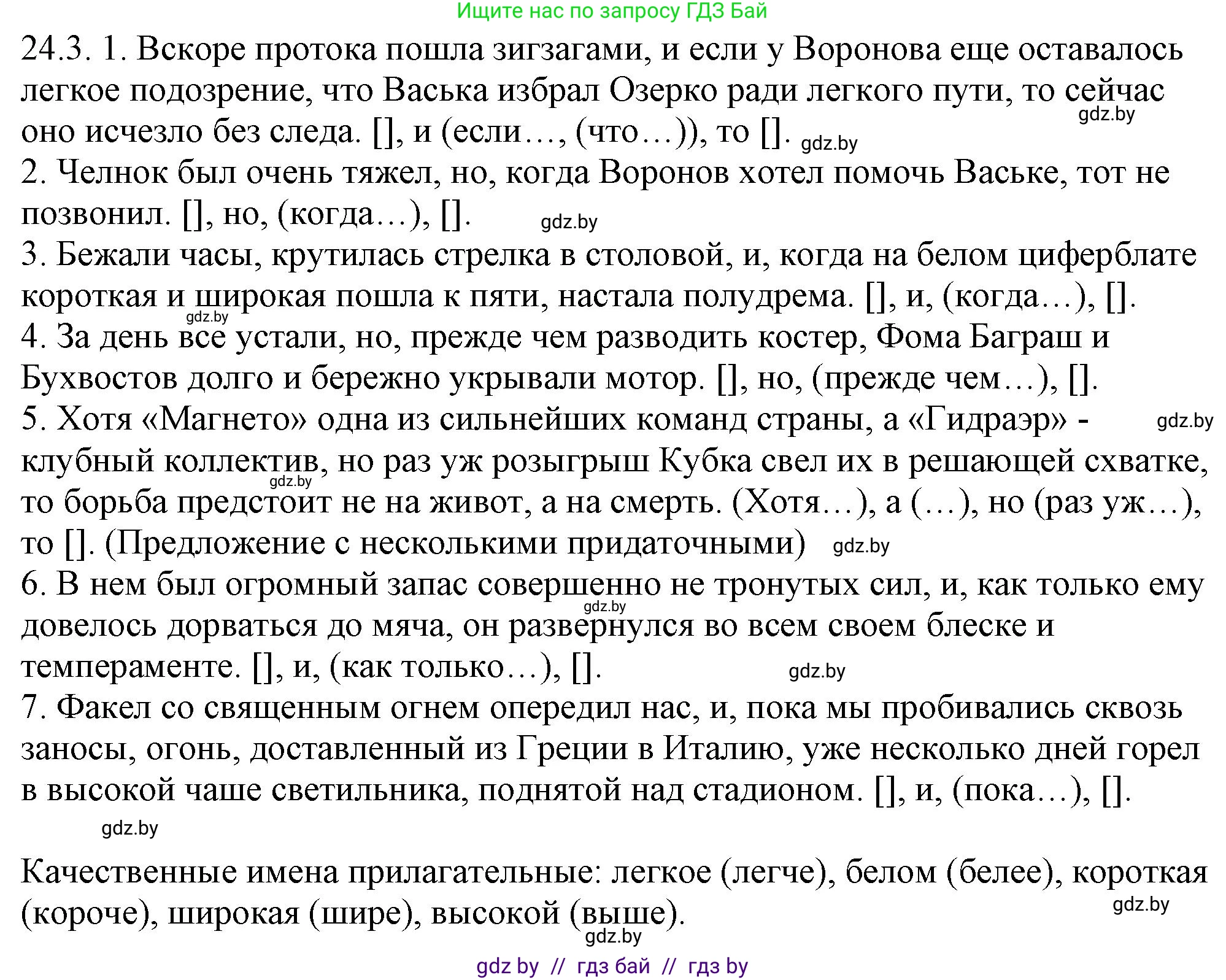 Русский язык, 11 класс Учебник, авторы: Долбик Елена Евгеньевна, Литвинко Франя Михайловна, Мурина Лариса Александровна, Шиманович Т В, Таяновская И В, Орловская О Я, издательство Национальный институт образования, Минск, 2021, страница 162, номер 24.3, Решение