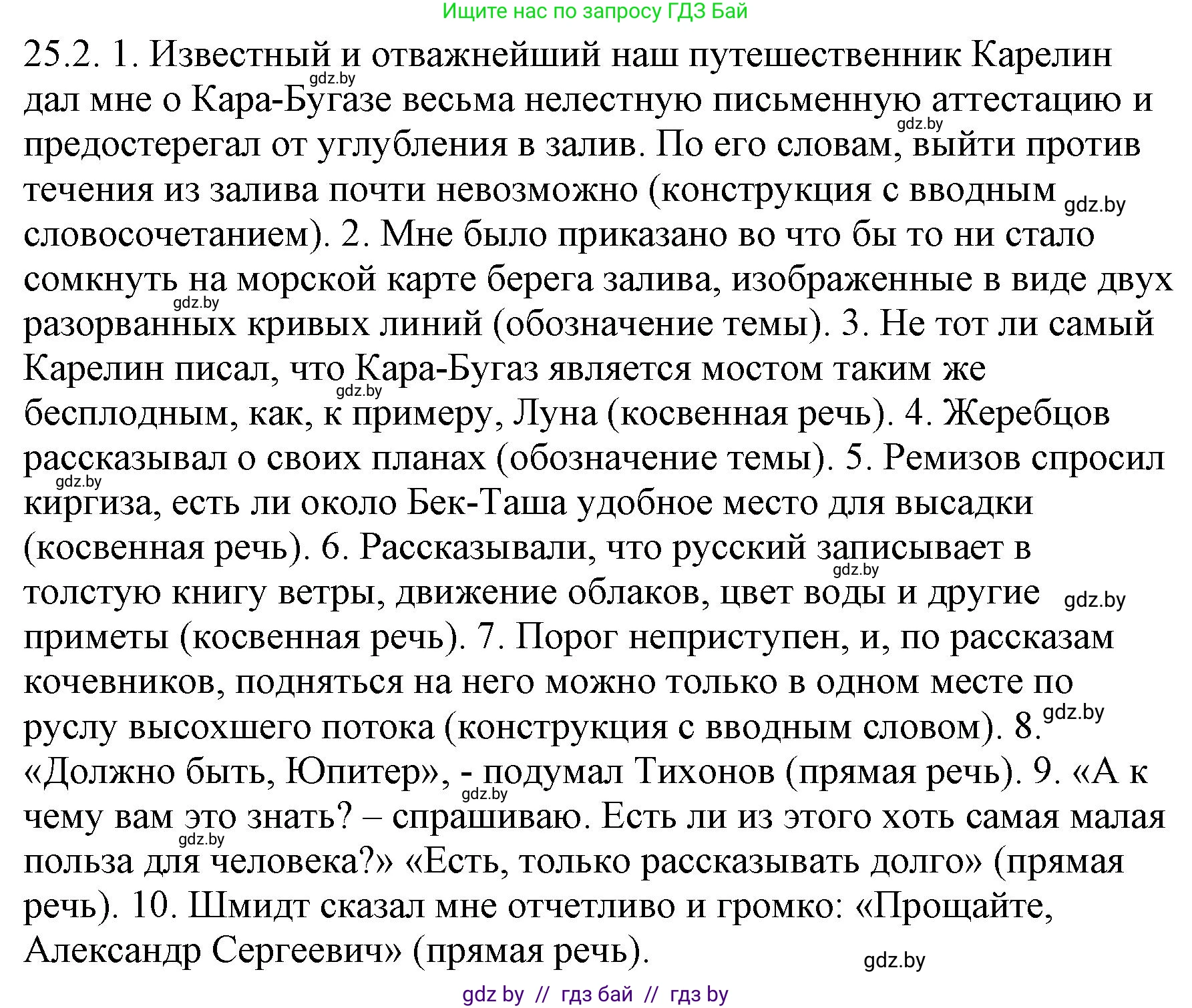 Русский язык, 11 класс Учебник, авторы: Долбик Елена Евгеньевна, Литвинко Франя Михайловна, Мурина Лариса Александровна, Шиманович Т В, Таяновская И В, Орловская О Я, издательство Национальный институт образования, Минск, 2021, страница 167, номер 25.2, Решение