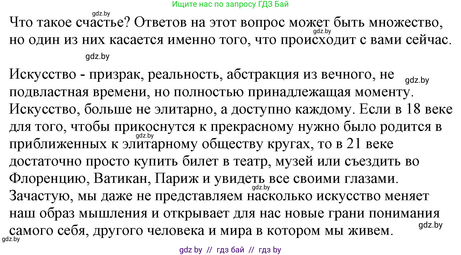 Русский язык, 11 класс Учебник, авторы: Долбик Елена Евгеньевна, Литвинко Франя Михайловна, Мурина Лариса Александровна, Шиманович Т В, Таяновская И В, Орловская О Я, издательство Национальный институт образования, Минск, 2021, страница 172, номер 25.9, Решение (продолжение 2)