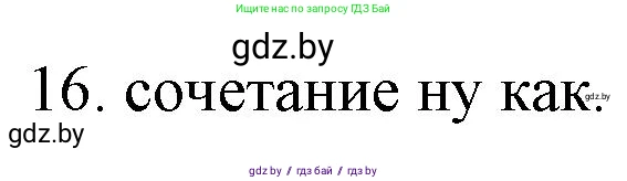 Русский язык, 11 класс Учебник, авторы: Долбик Елена Евгеньевна, Литвинко Франя Михайловна, Мурина Лариса Александровна, Шиманович Т В, Таяновская И В, Орловская О Я, издательство Национальный институт образования, Минск, 2021, страница 201, номер 28.14, Решение (продолжение 2)
