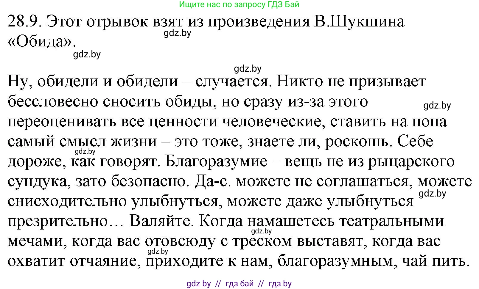 Русский язык, 11 класс Учебник, авторы: Долбик Елена Евгеньевна, Литвинко Франя Михайловна, Мурина Лариса Александровна, Шиманович Т В, Таяновская И В, Орловская О Я, издательство Национальный институт образования, Минск, 2021, страница 198, номер 28.9, Решение