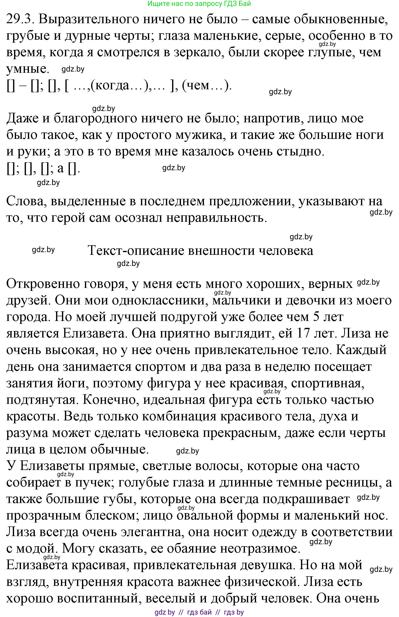 Русский язык, 11 класс Учебник, авторы: Долбик Елена Евгеньевна, Литвинко Франя Михайловна, Мурина Лариса Александровна, Шиманович Т В, Таяновская И В, Орловская О Я, издательство Национальный институт образования, Минск, 2021, страница 206, номер 29.3, Решение