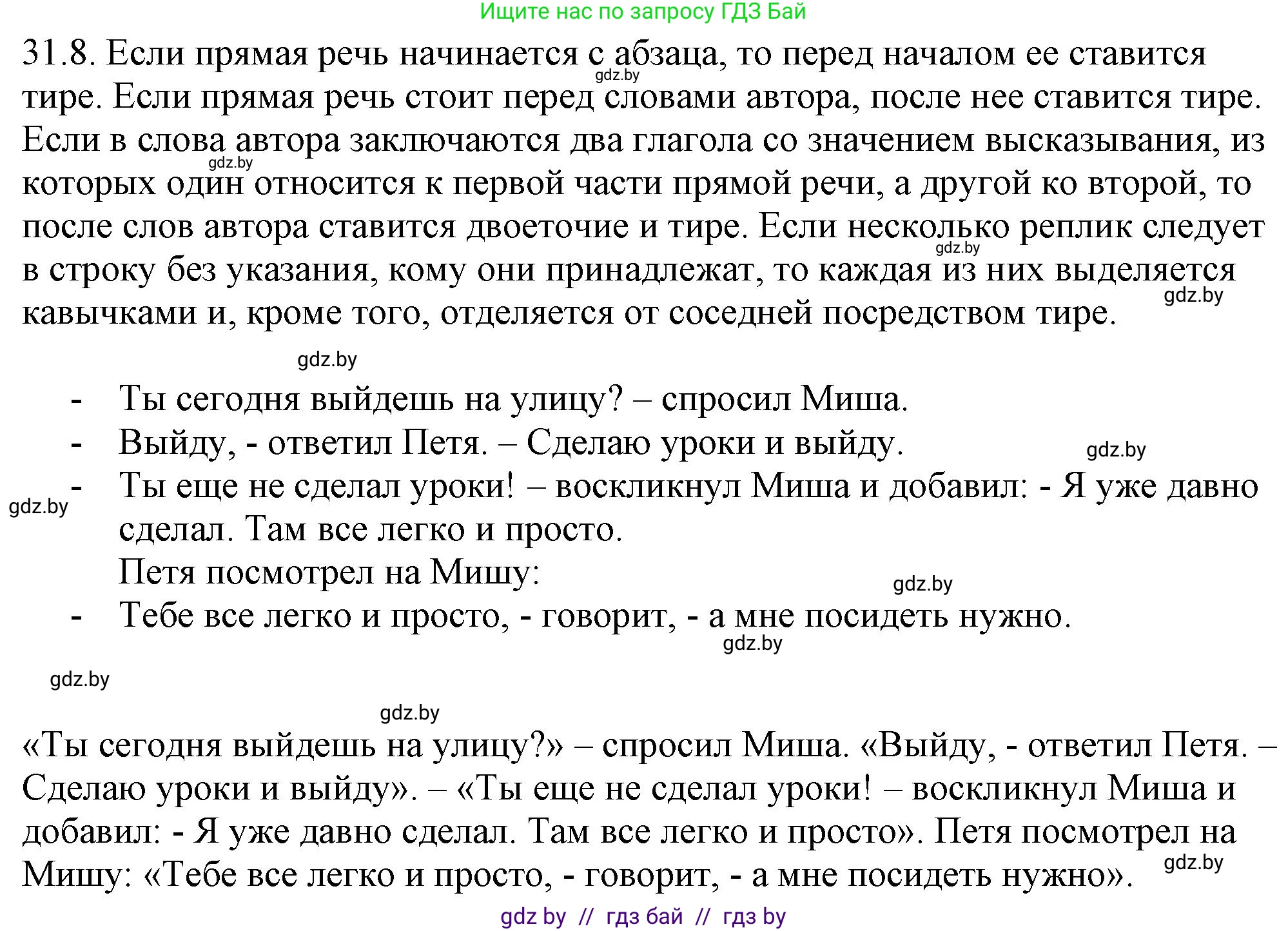 Русский язык, 11 класс Учебник, авторы: Долбик Елена Евгеньевна, Литвинко Франя Михайловна, Мурина Лариса Александровна, Шиманович Т В, Таяновская И В, Орловская О Я, издательство Национальный институт образования, Минск, 2021, страница 222, номер 31.8, Решение