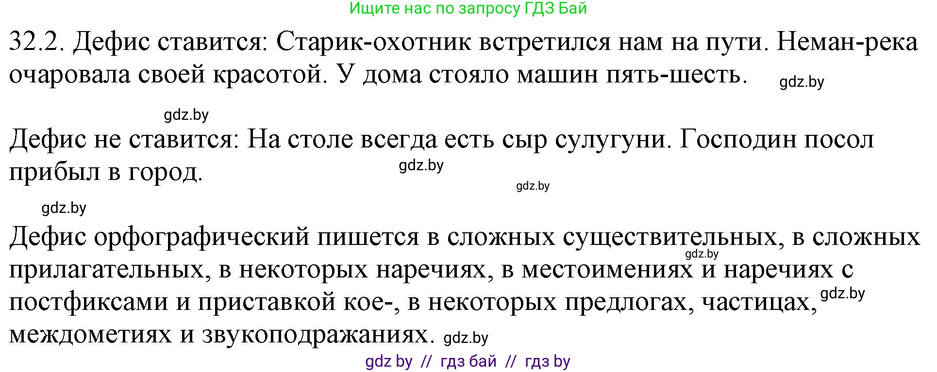 Русский язык, 11 класс Учебник, авторы: Долбик Елена Евгеньевна, Литвинко Франя Михайловна, Мурина Лариса Александровна, Шиманович Т В, Таяновская И В, Орловская О Я, издательство Национальный институт образования, Минск, 2021, страница 226, номер 32.2, Решение