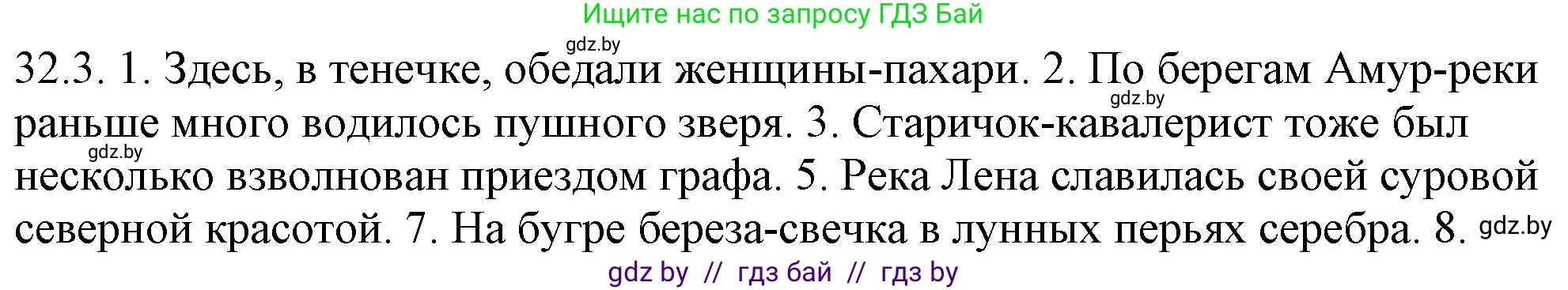 Русский язык, 11 класс Учебник, авторы: Долбик Елена Евгеньевна, Литвинко Франя Михайловна, Мурина Лариса Александровна, Шиманович Т В, Таяновская И В, Орловская О Я, издательство Национальный институт образования, Минск, 2021, страница 227, номер 32.3, Решение