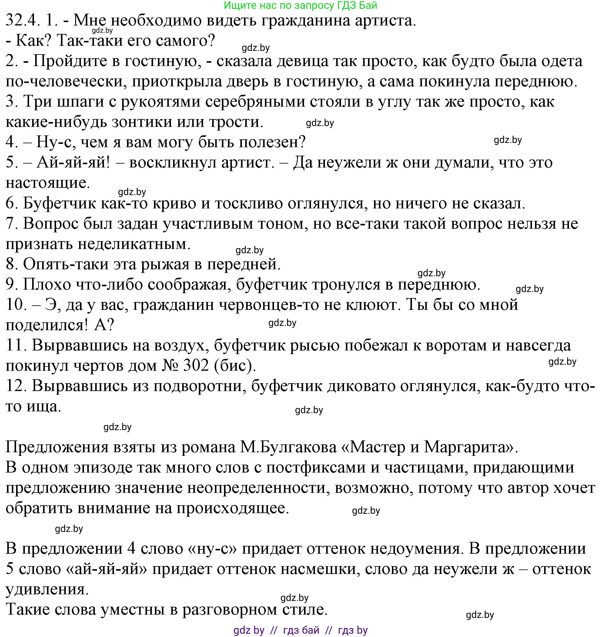 Русский язык, 11 класс Учебник, авторы: Долбик Елена Евгеньевна, Литвинко Франя Михайловна, Мурина Лариса Александровна, Шиманович Т В, Таяновская И В, Орловская О Я, издательство Национальный институт образования, Минск, 2021, страница 228, номер 32.4, Решение