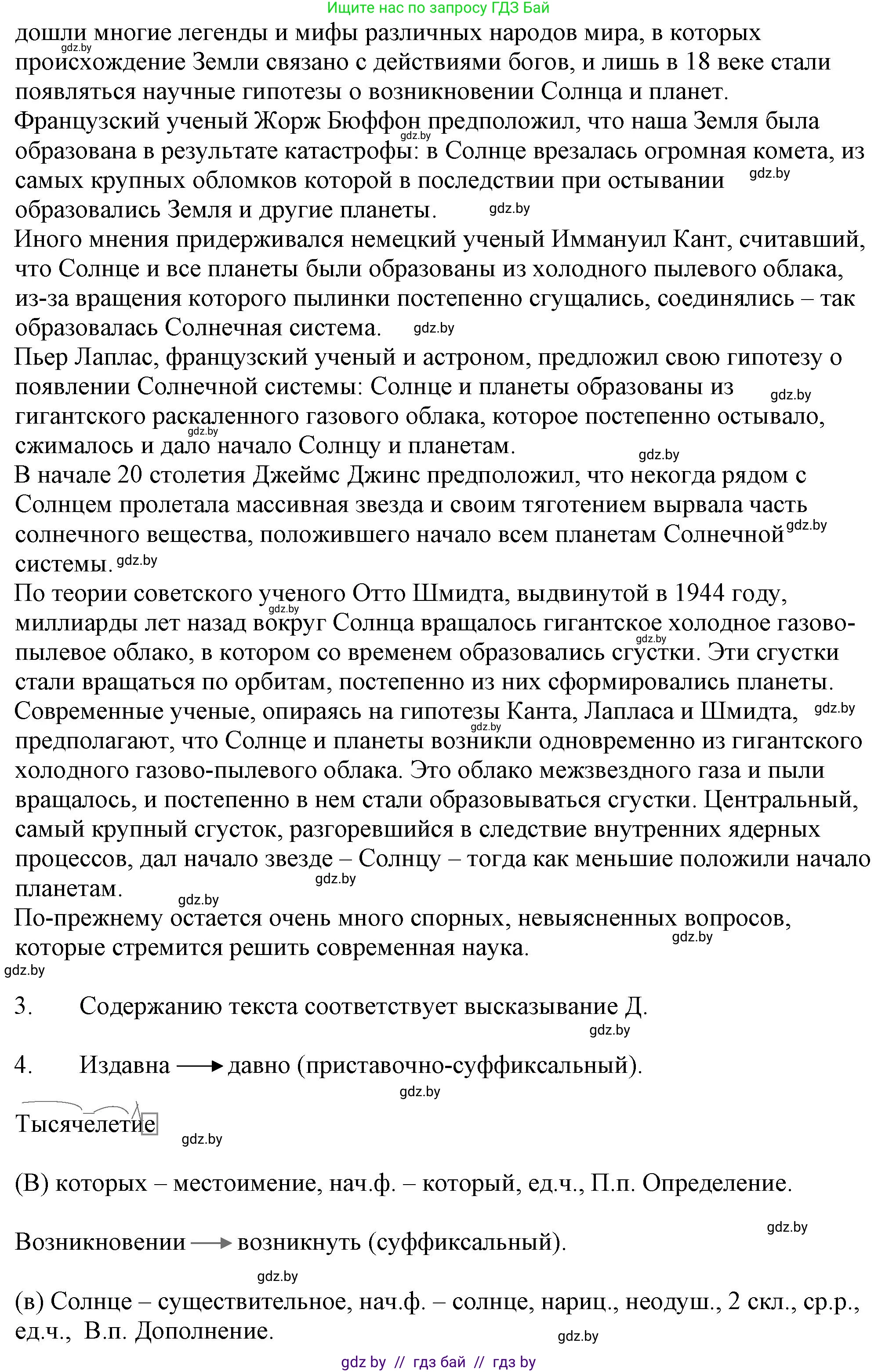 Русский язык, 11 класс Учебник, авторы: Долбик Елена Евгеньевна, Литвинко Франя Михайловна, Мурина Лариса Александровна, Шиманович Т В, Таяновская И В, Орловская О Я, издательство Национальный институт образования, Минск, 2021, страница 229, номер 32.5, Решение (продолжение 2)