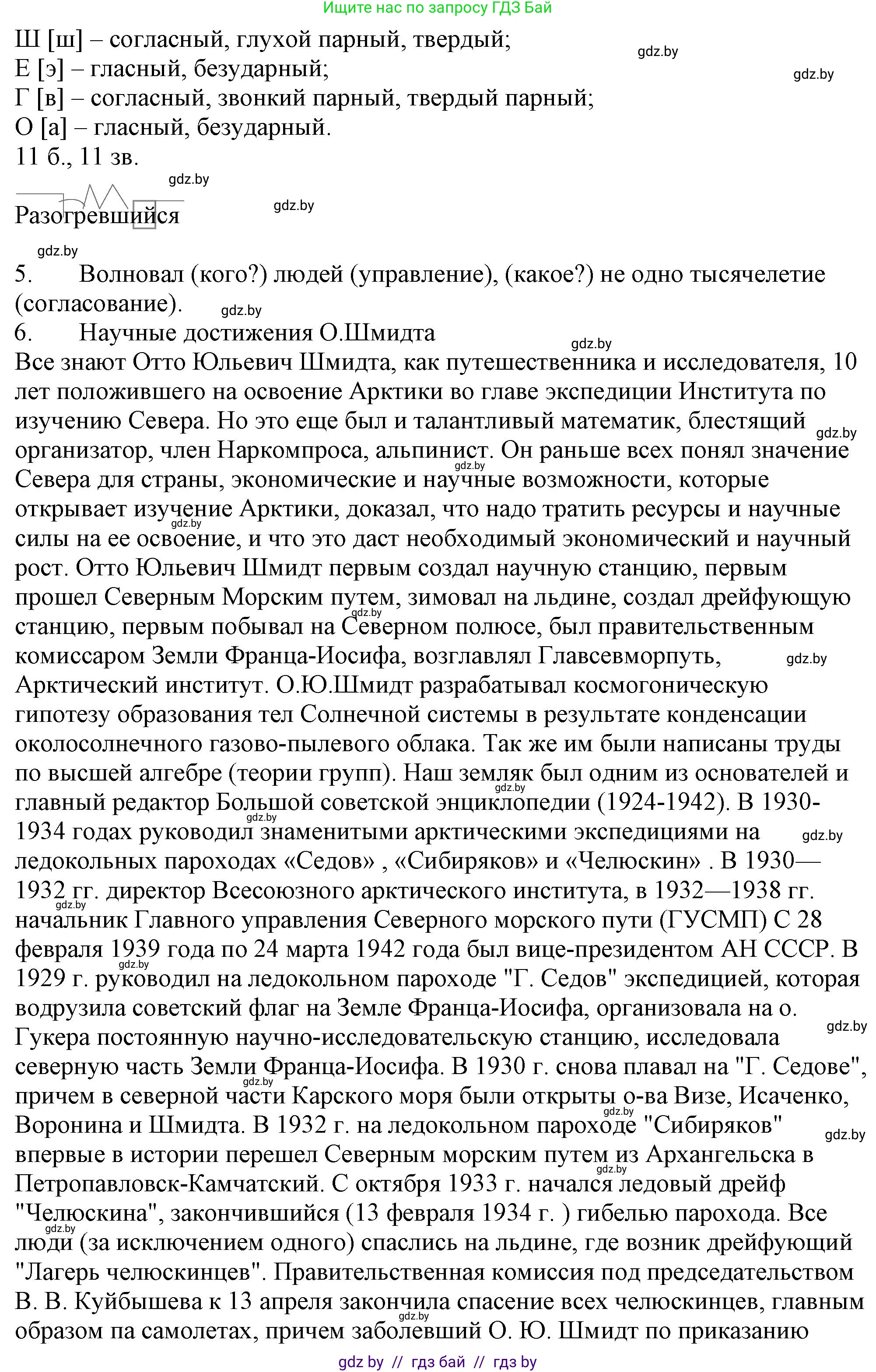 Русский язык, 11 класс Учебник, авторы: Долбик Елена Евгеньевна, Литвинко Франя Михайловна, Мурина Лариса Александровна, Шиманович Т В, Таяновская И В, Орловская О Я, издательство Национальный институт образования, Минск, 2021, страница 229, номер 32.5, Решение (продолжение 4)