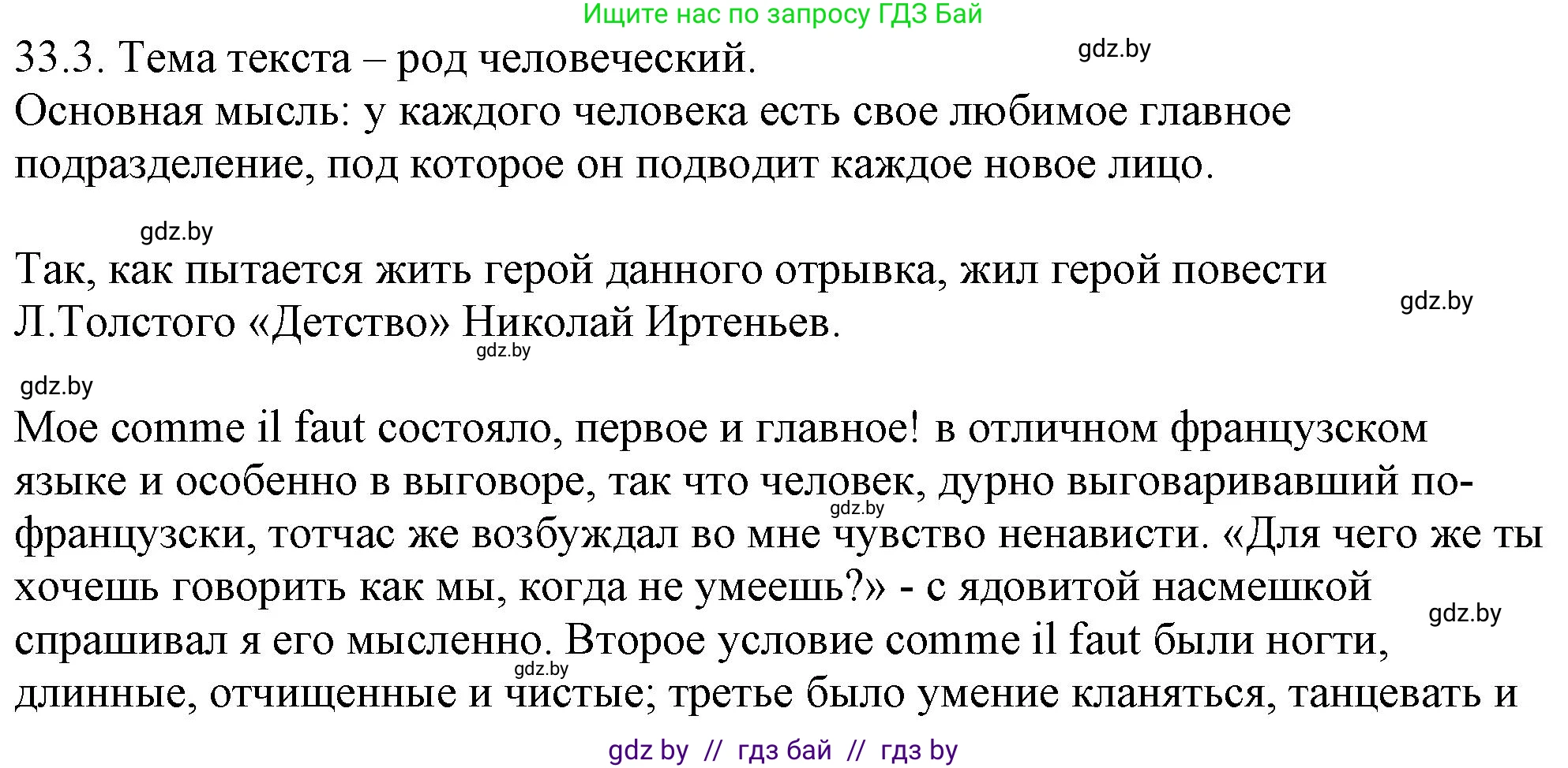 Русский язык, 11 класс Учебник, авторы: Долбик Елена Евгеньевна, Литвинко Франя Михайловна, Мурина Лариса Александровна, Шиманович Т В, Таяновская И В, Орловская О Я, издательство Национальный институт образования, Минск, 2021, страница 233, номер 33.3, Решение