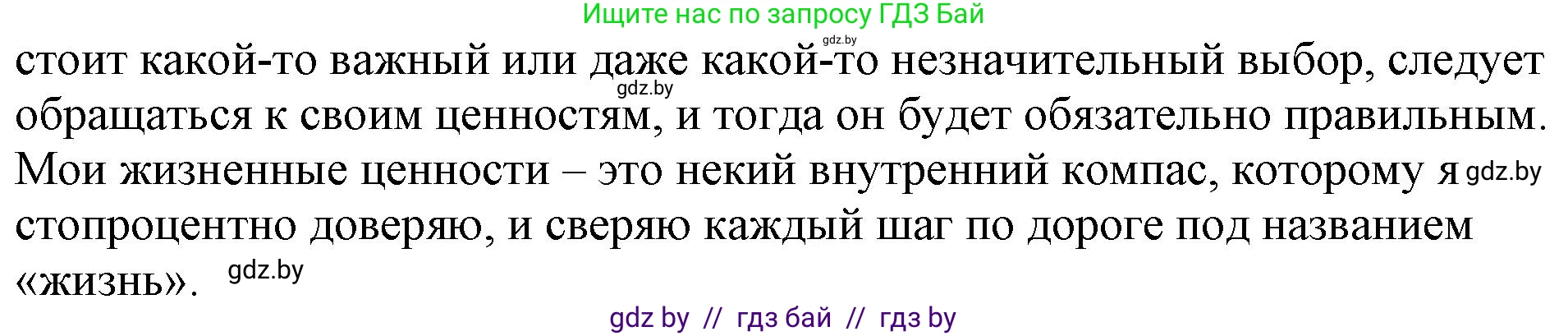 Русский язык, 11 класс Учебник, авторы: Долбик Елена Евгеньевна, Литвинко Франя Михайловна, Мурина Лариса Александровна, Шиманович Т В, Таяновская И В, Орловская О Я, издательство Национальный институт образования, Минск, 2021, страница 234, номер 33.4, Решение (продолжение 2)