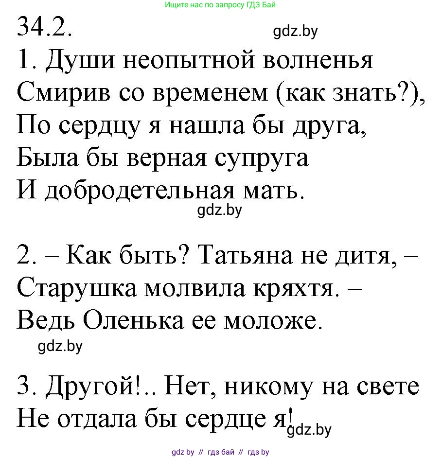 Русский язык, 11 класс Учебник, авторы: Долбик Елена Евгеньевна, Литвинко Франя Михайловна, Мурина Лариса Александровна, Шиманович Т В, Таяновская И В, Орловская О Я, издательство Национальный институт образования, Минск, 2021, страница 237, номер 34.2, Решение