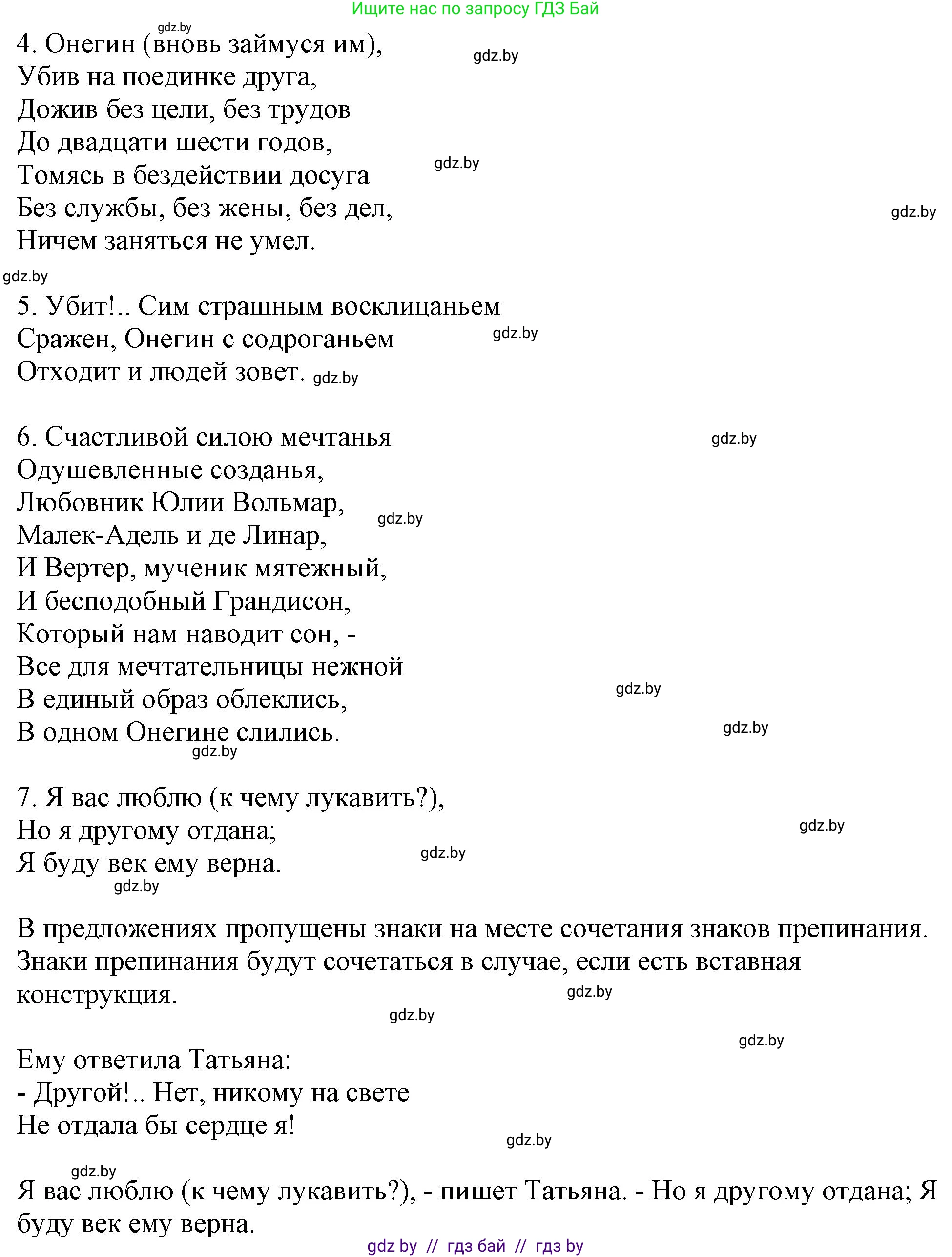 Русский язык, 11 класс Учебник, авторы: Долбик Елена Евгеньевна, Литвинко Франя Михайловна, Мурина Лариса Александровна, Шиманович Т В, Таяновская И В, Орловская О Я, издательство Национальный институт образования, Минск, 2021, страница 237, номер 34.2, Решение (продолжение 2)