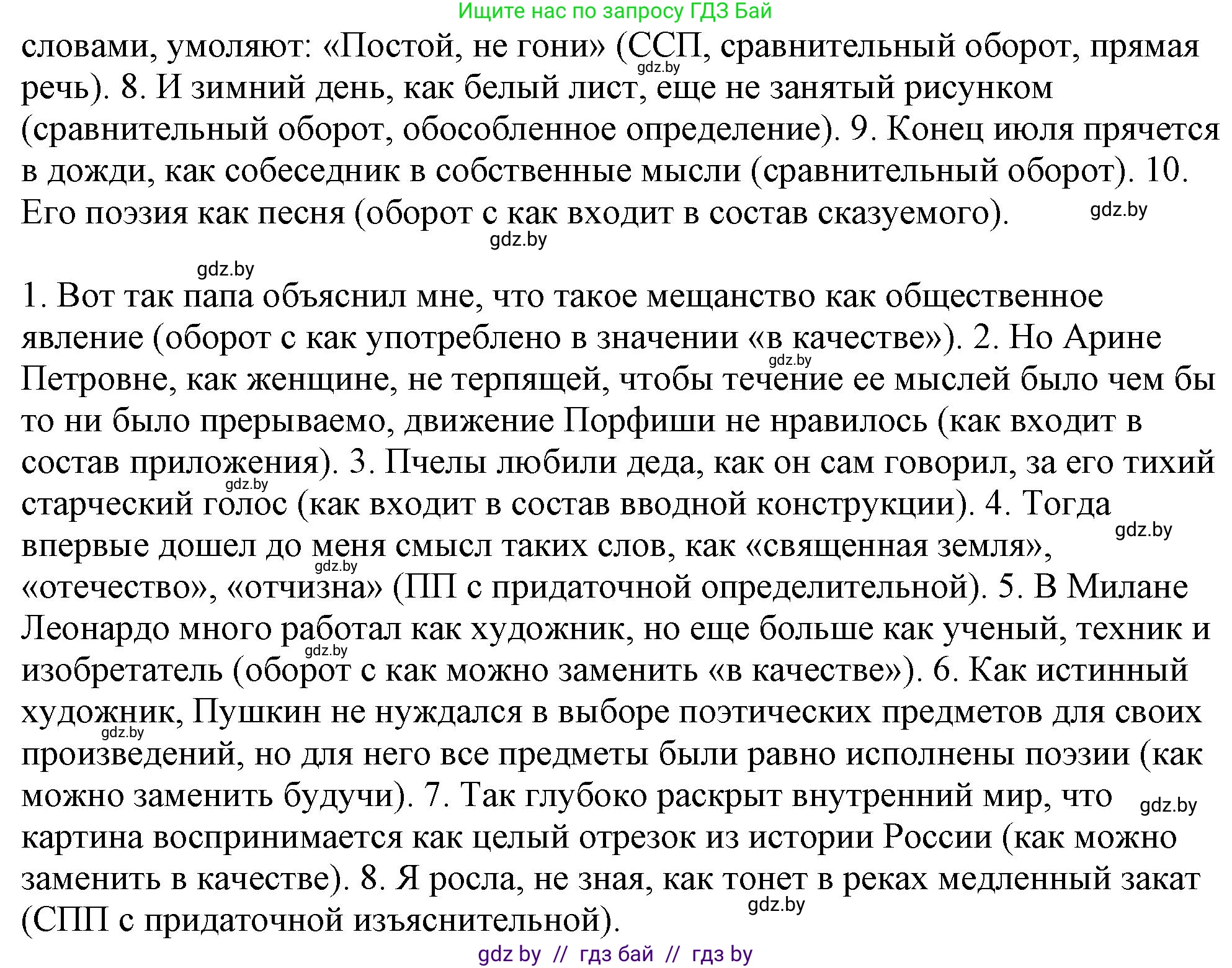 Русский язык, 11 класс Учебник, авторы: Долбик Елена Евгеньевна, Литвинко Франя Михайловна, Мурина Лариса Александровна, Шиманович Т В, Таяновская И В, Орловская О Я, издательство Национальный институт образования, Минск, 2021, страница 246, номер 35.2, Решение (продолжение 2)