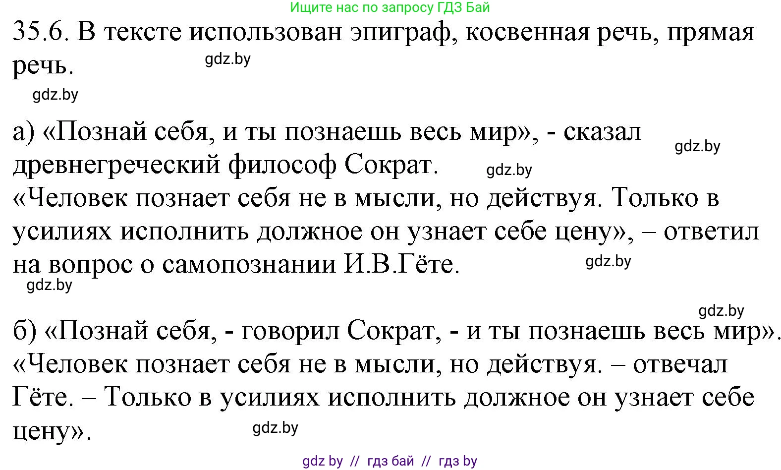 Русский язык, 11 класс Учебник, авторы: Долбик Елена Евгеньевна, Литвинко Франя Михайловна, Мурина Лариса Александровна, Шиманович Т В, Таяновская И В, Орловская О Я, издательство Национальный институт образования, Минск, 2021, страница 249, номер 35.6, Решение