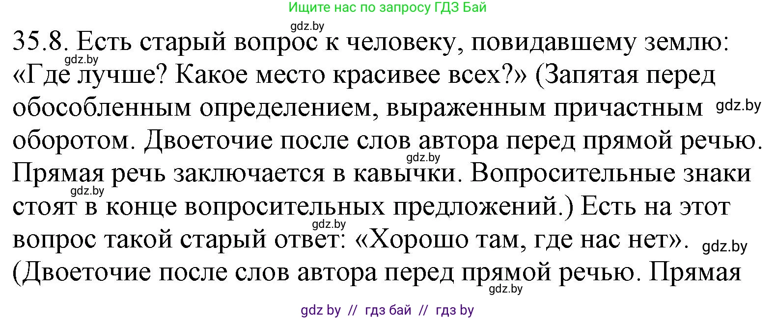 Русский язык, 11 класс Учебник, авторы: Долбик Елена Евгеньевна, Литвинко Франя Михайловна, Мурина Лариса Александровна, Шиманович Т В, Таяновская И В, Орловская О Я, издательство Национальный институт образования, Минск, 2021, страница 250, номер 35.8, Решение