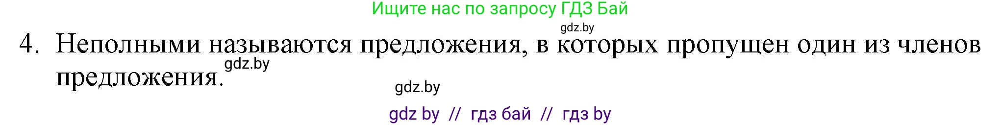 Русский язык, 11 класс Учебник, авторы: Долбик Елена Евгеньевна, Литвинко Франя Михайловна, Мурина Лариса Александровна, Шиманович Т В, Таяновская И В, Орловская О Я, издательство Национальный институт образования, Минск, 2021, страница 90, Решение (продолжение 2)