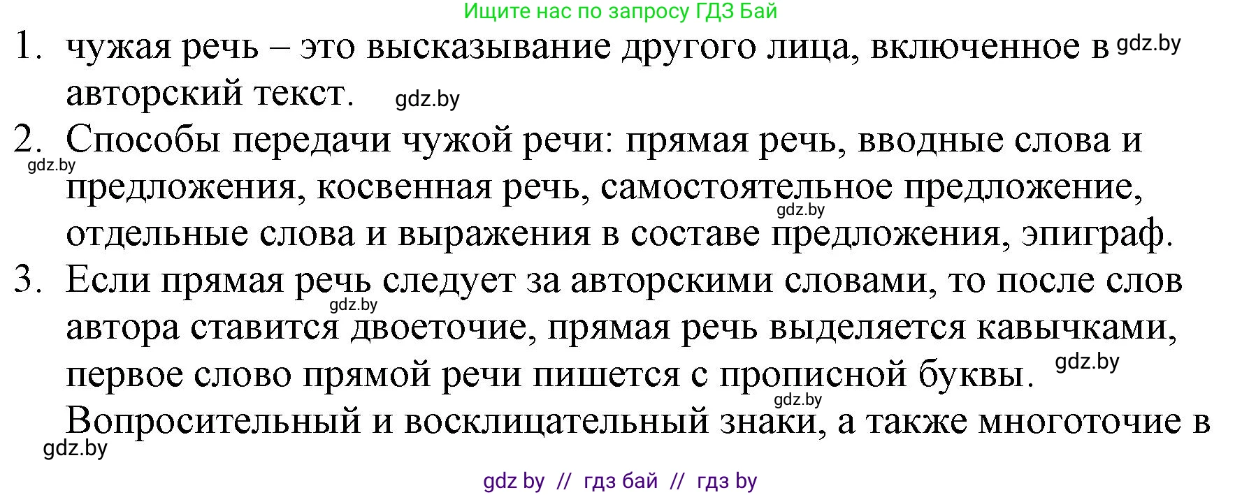 Русский язык, 11 класс Учебник, авторы: Долбик Елена Евгеньевна, Литвинко Франя Михайловна, Мурина Лариса Александровна, Шиманович Т В, Таяновская И В, Орловская О Я, издательство Национальный институт образования, Минск, 2021, страница 177, Решение