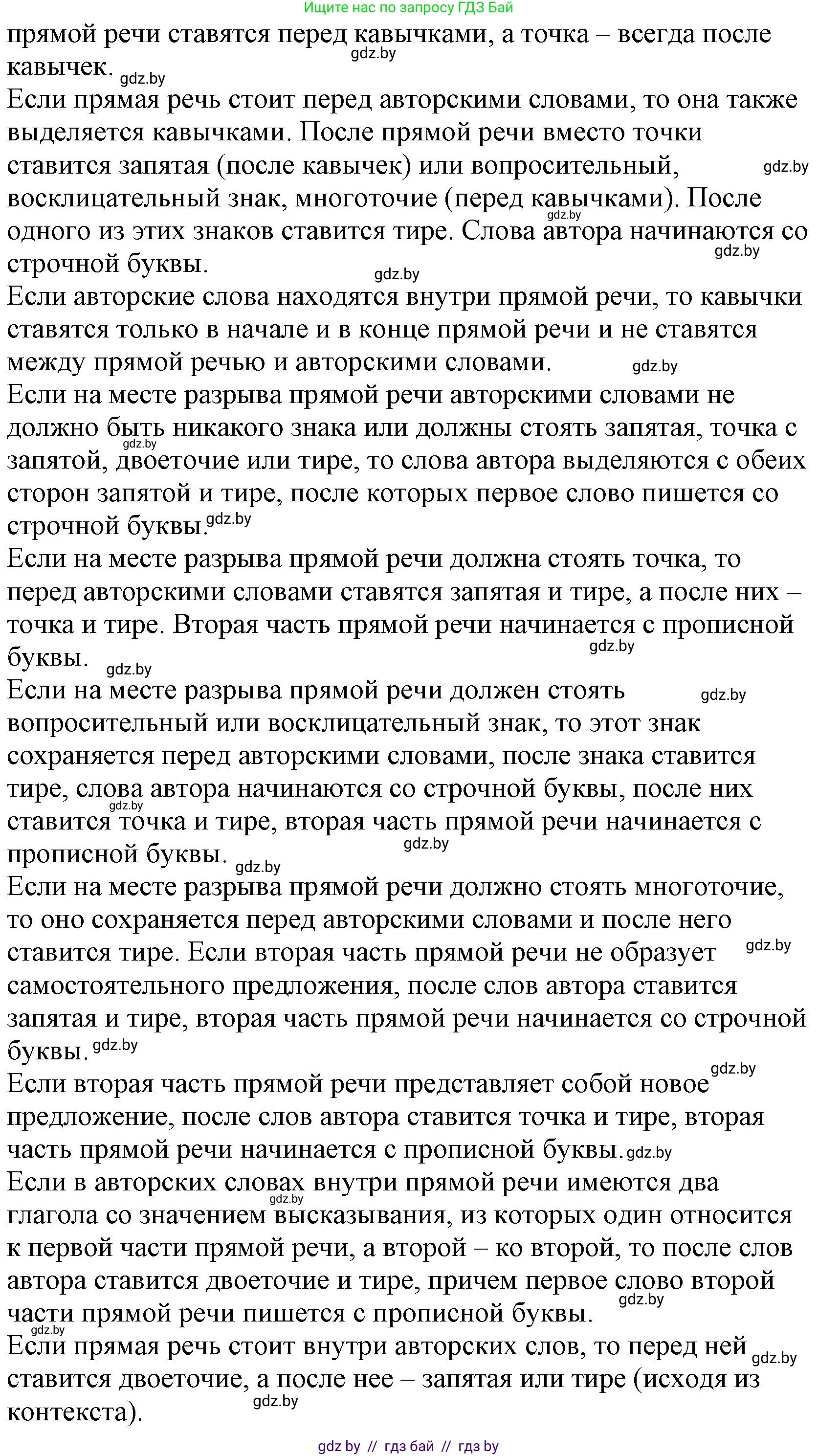 Русский язык, 11 класс Учебник, авторы: Долбик Елена Евгеньевна, Литвинко Франя Михайловна, Мурина Лариса Александровна, Шиманович Т В, Таяновская И В, Орловская О Я, издательство Национальный институт образования, Минск, 2021, страница 177, Решение (продолжение 2)