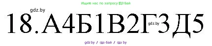 Русский язык, 11 класс Учебник, авторы: Долбик Елена Евгеньевна, Литвинко Франя Михайловна, Мурина Лариса Александровна, Шиманович Т В, Таяновская И В, Орловская О Я, издательство Национальный институт образования, Минск, 2021, страница 255, номер 18, Решение