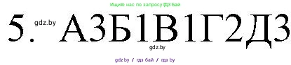 Русский язык, 11 класс Учебник, авторы: Долбик Елена Евгеньевна, Литвинко Франя Михайловна, Мурина Лариса Александровна, Шиманович Т В, Таяновская И В, Орловская О Я, издательство Национальный институт образования, Минск, 2021, страница 251, номер 5, Решение
