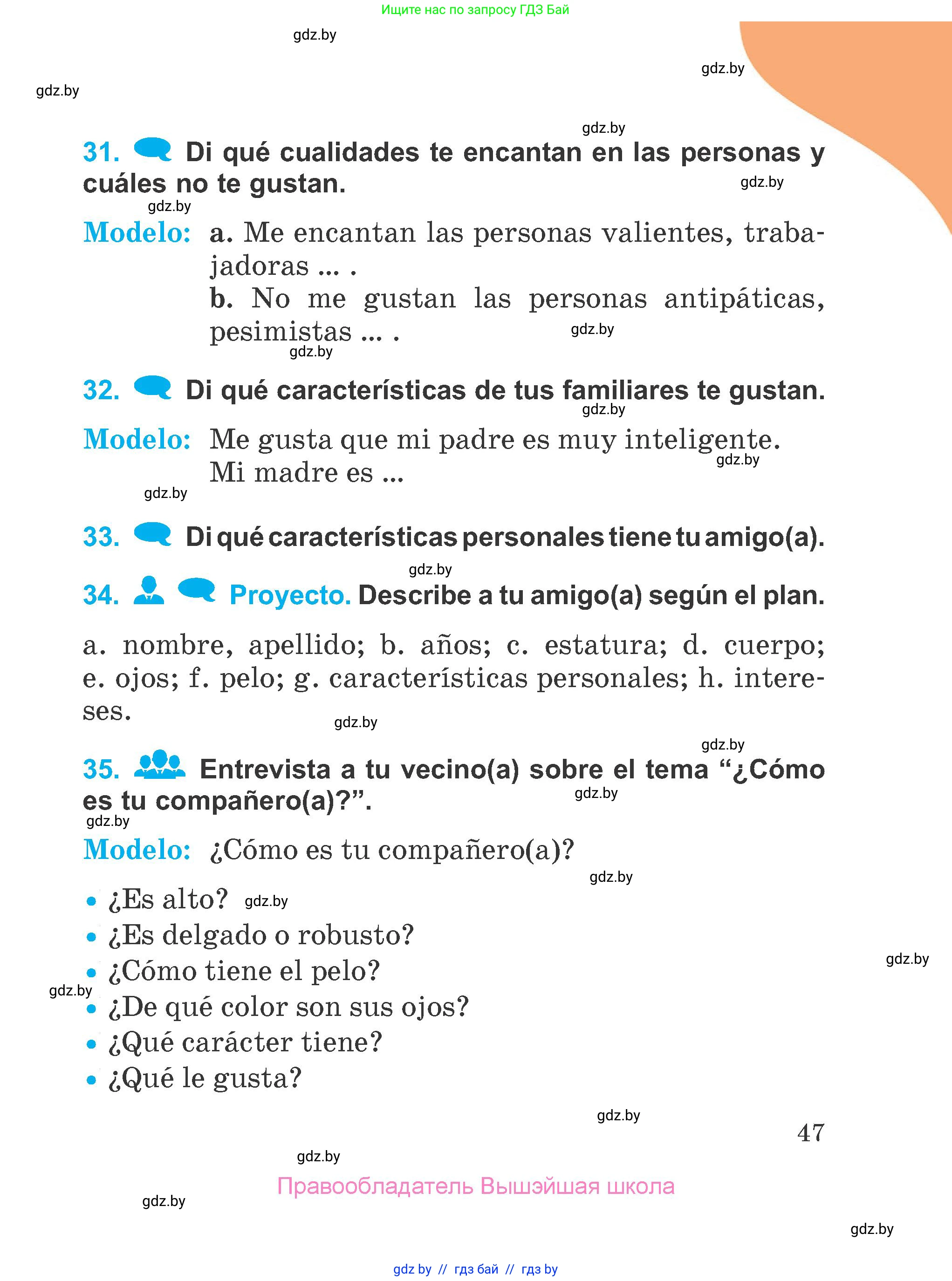 Испанский язык, 4 класс Учебник, авторы: Гриневич Елена Карловна, Бахар Лариса Николаевна, издательство Вышэйшая школа, Минск, 2019, красного цвета, Часть 1, страница 47