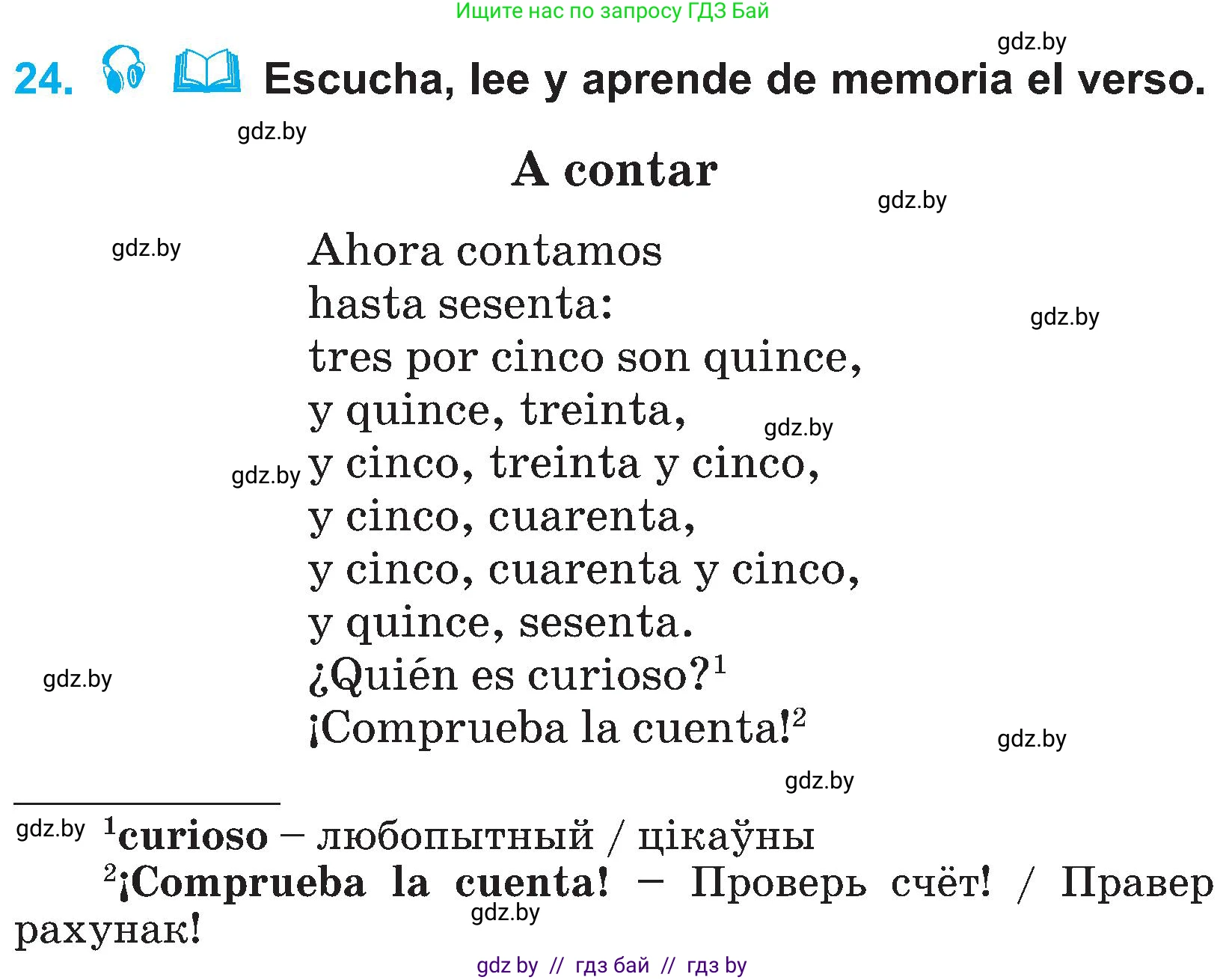 Испанский язык, 4 класс Учебник, авторы: Гриневич Елена Карловна, Бахар Лариса Николаевна, издательство Вышэйшая школа, Минск, 2019, красного цвета, Часть 1, страница 75, номер 24, Условие