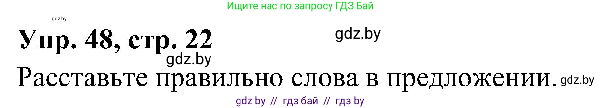 Испанский язык, 4 класс Учебник, авторы: Гриневич Елена Карловна, Бахар Лариса Николаевна, издательство Вышэйшая школа, Минск, 2019, красного цвета, Часть 1, страница 22, номер 48, Решение
