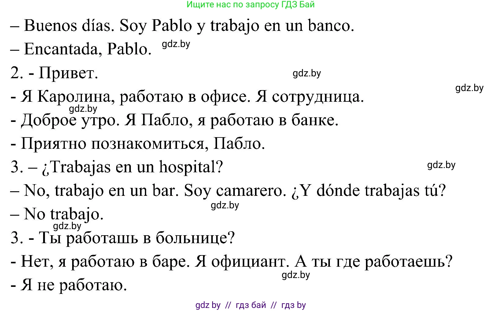Испанский язык, 4 класс Учебник, авторы: Гриневич Елена Карловна, Бахар Лариса Николаевна, издательство Вышэйшая школа, Минск, 2019, красного цвета, Часть 1, страница 24, номер 53, Решение (продолжение 2)