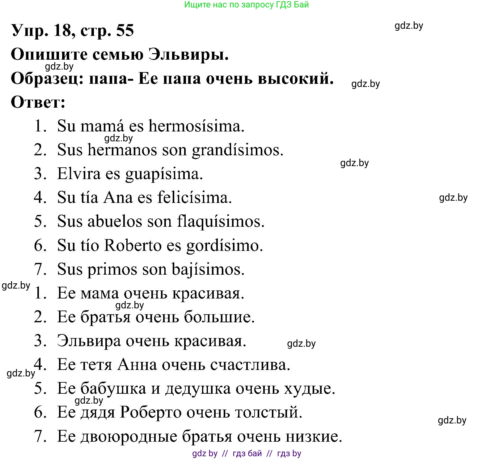 Испанский язык, 4 класс Учебник, авторы: Гриневич Елена Карловна, Бахар Лариса Николаевна, издательство Вышэйшая школа, Минск, 2019, красного цвета, Часть 1, страница 55, номер 18, Решение