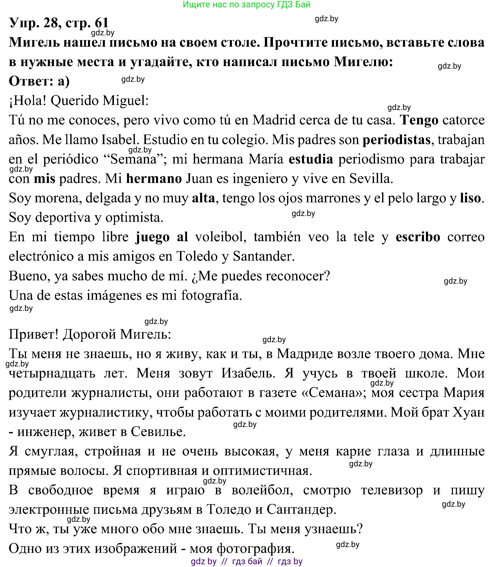 Испанский язык, 4 класс Учебник, авторы: Гриневич Елена Карловна, Бахар Лариса Николаевна, издательство Вышэйшая школа, Минск, 2019, красного цвета, Часть 1, страница 61, номер 28, Решение