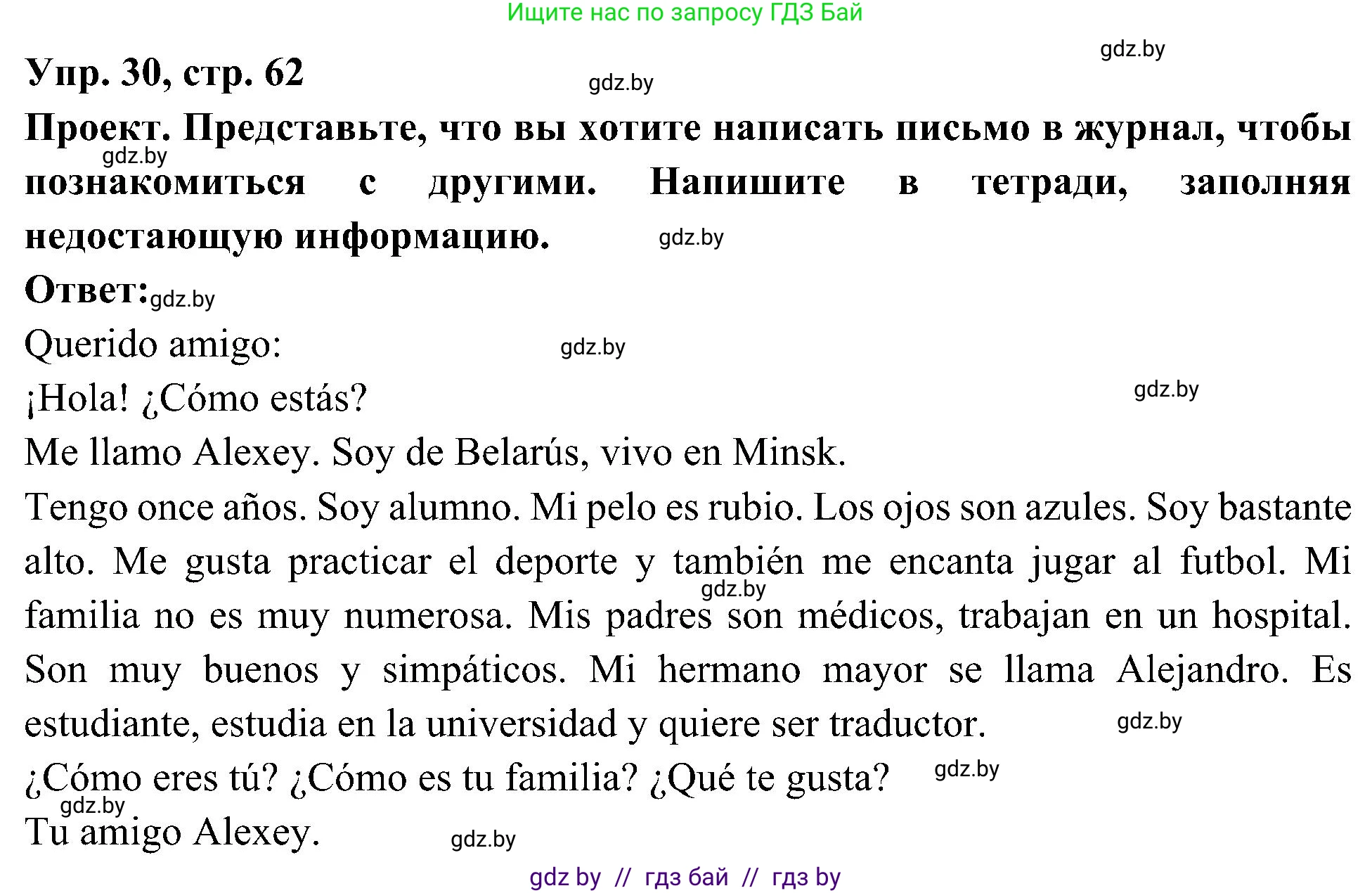 Испанский язык, 4 класс Учебник, авторы: Гриневич Елена Карловна, Бахар Лариса Николаевна, издательство Вышэйшая школа, Минск, 2019, красного цвета, Часть 1, страница 62, номер 30, Решение